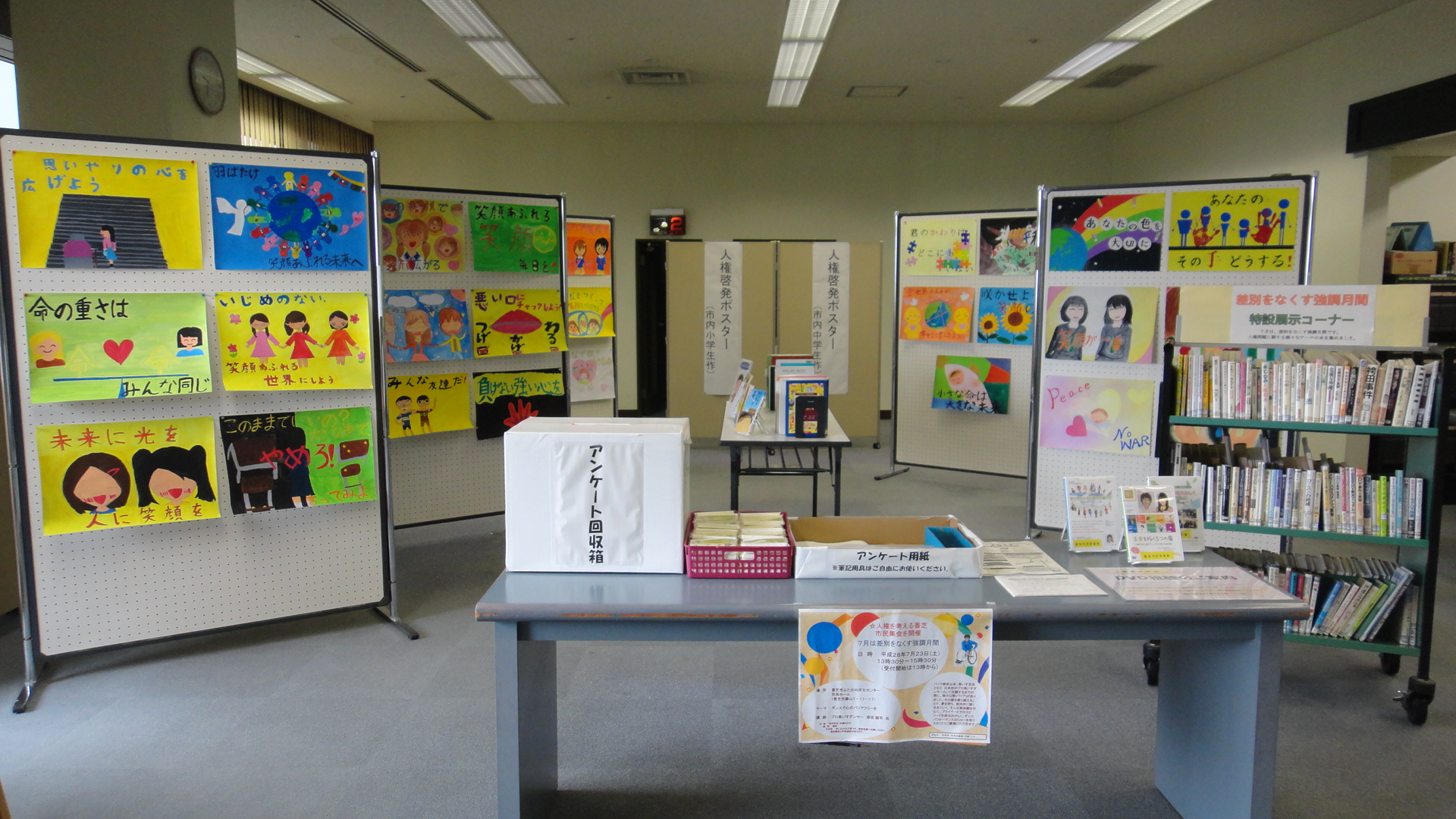 "特設展示