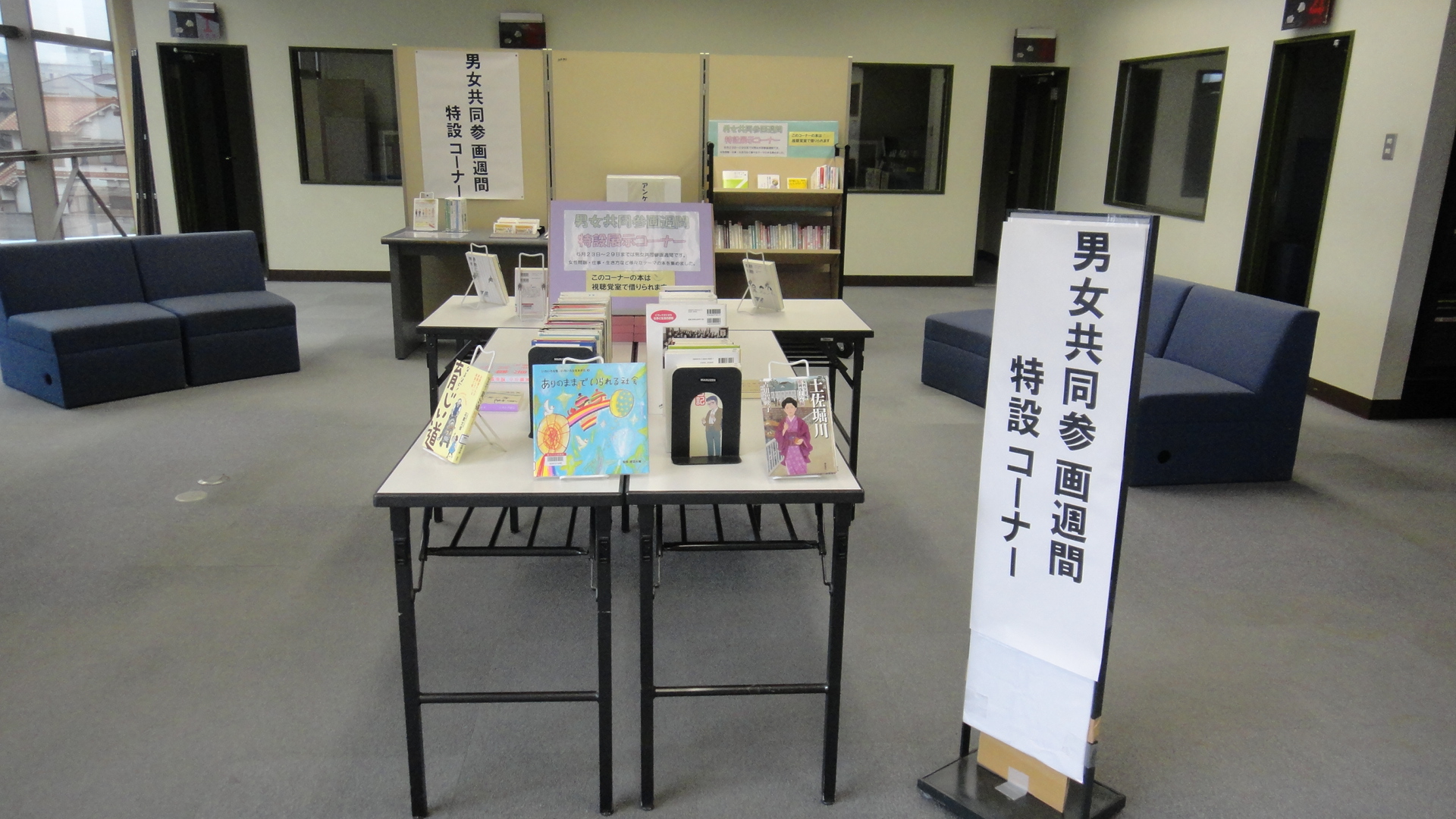"男女共同参画の本