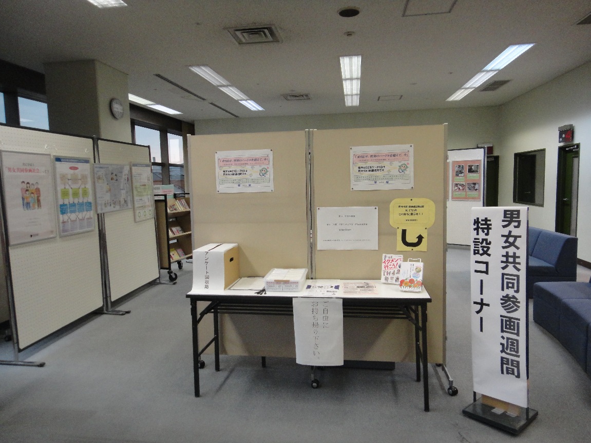 "男女共同参画の本