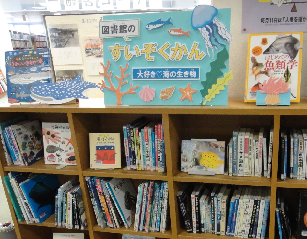 テーマ展示