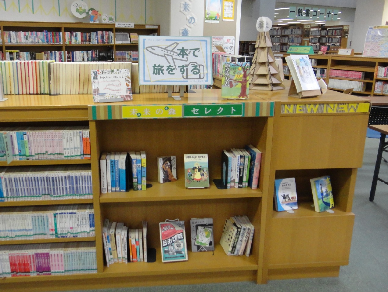 テーマ展示
