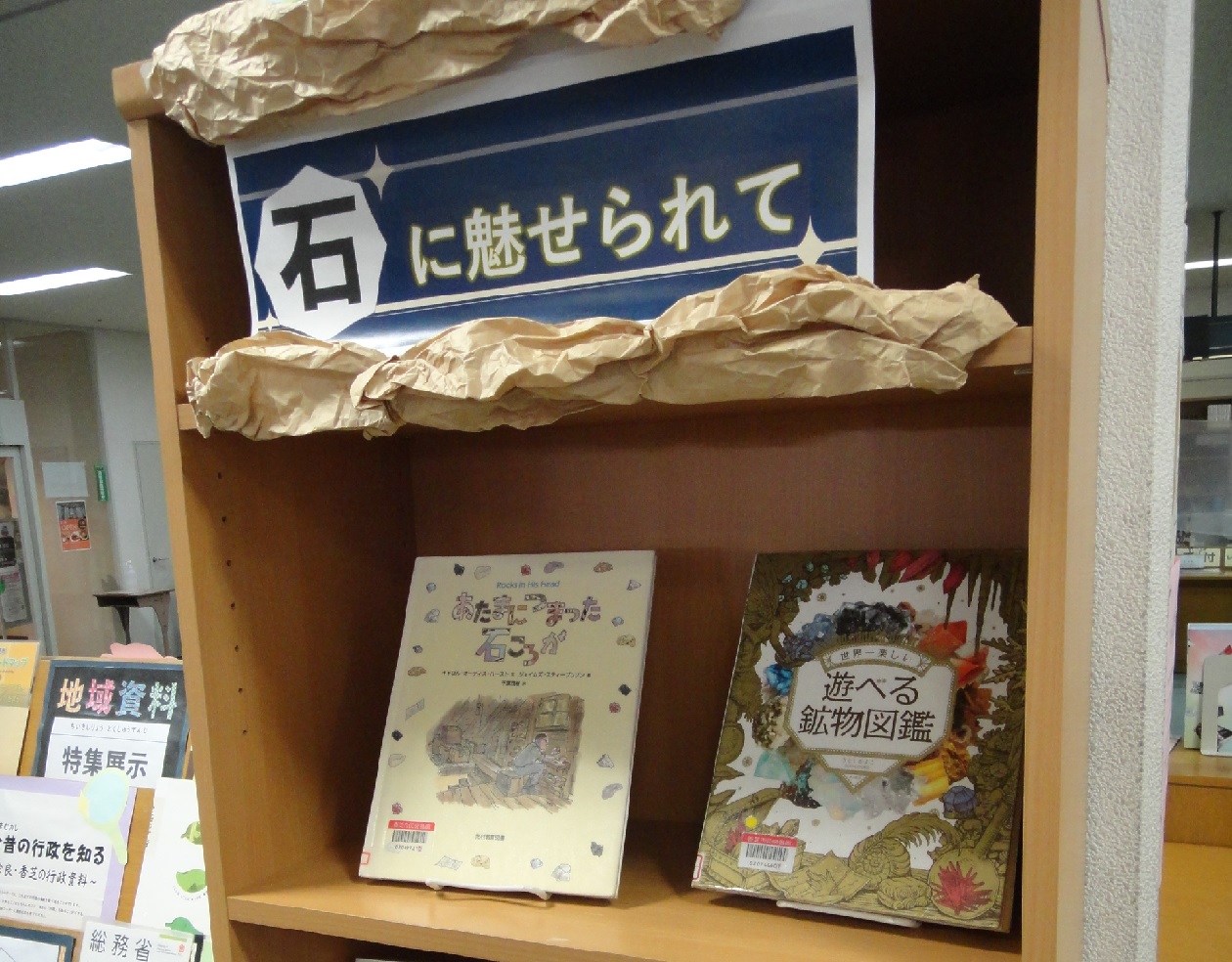 テーマ展示