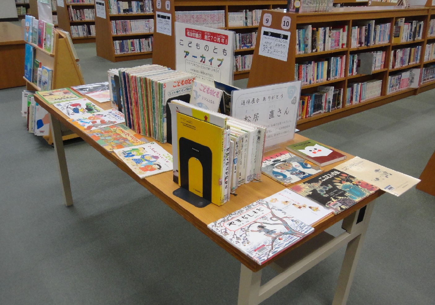 テーマ展示