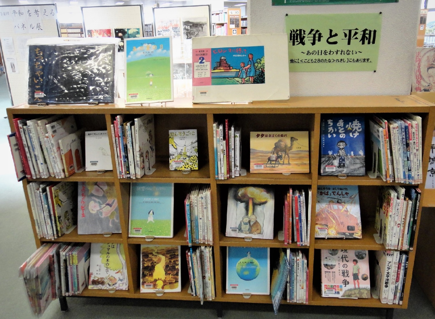 テーマ展示