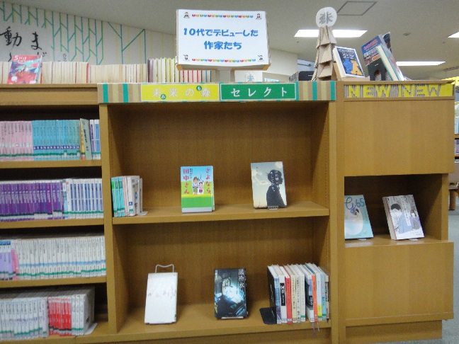 テーマ展示