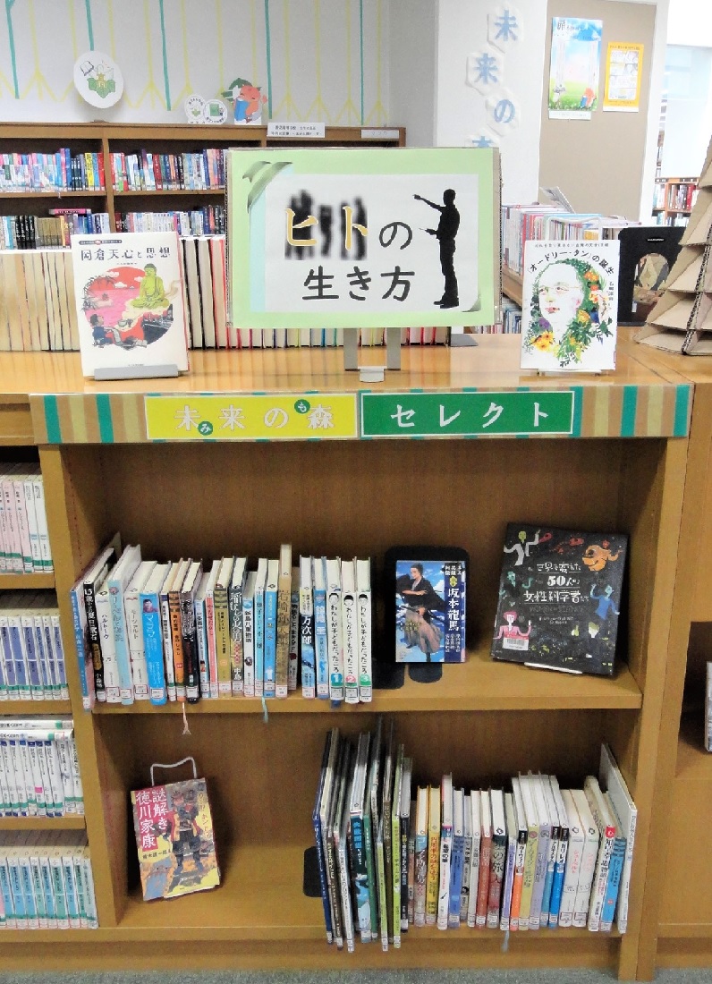 テーマ展示