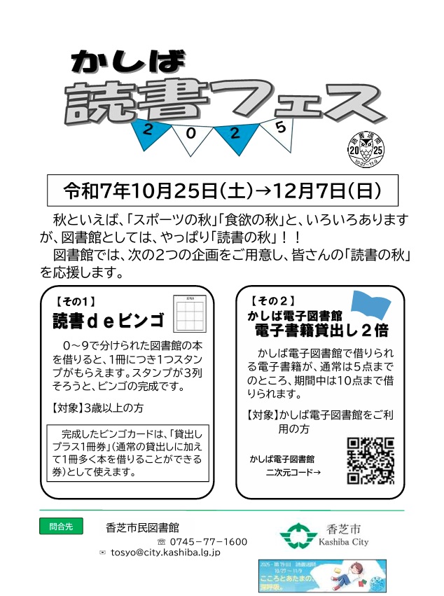 読書フェス2025チラシ