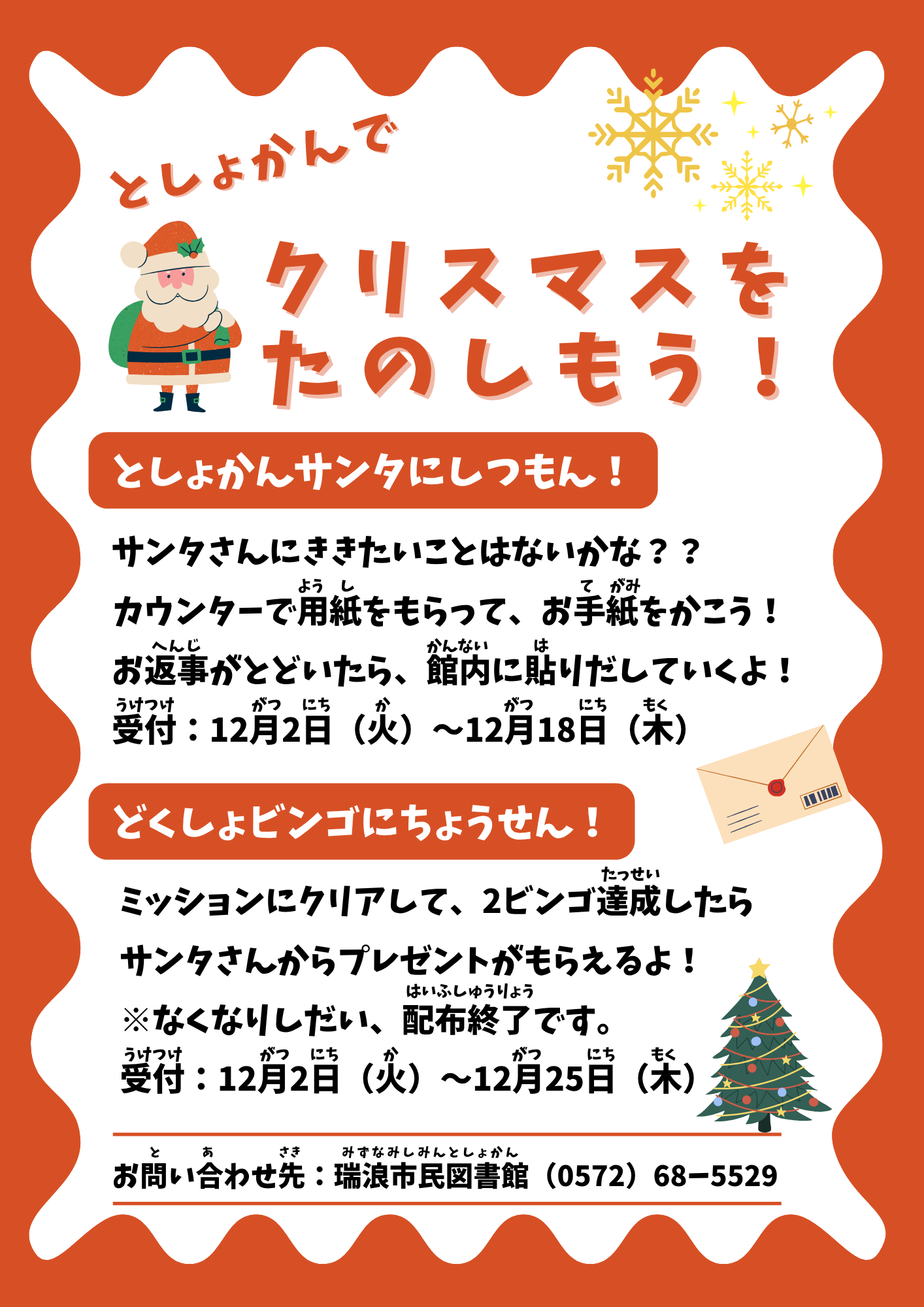 クリスマスを楽しもうのポスター画像
