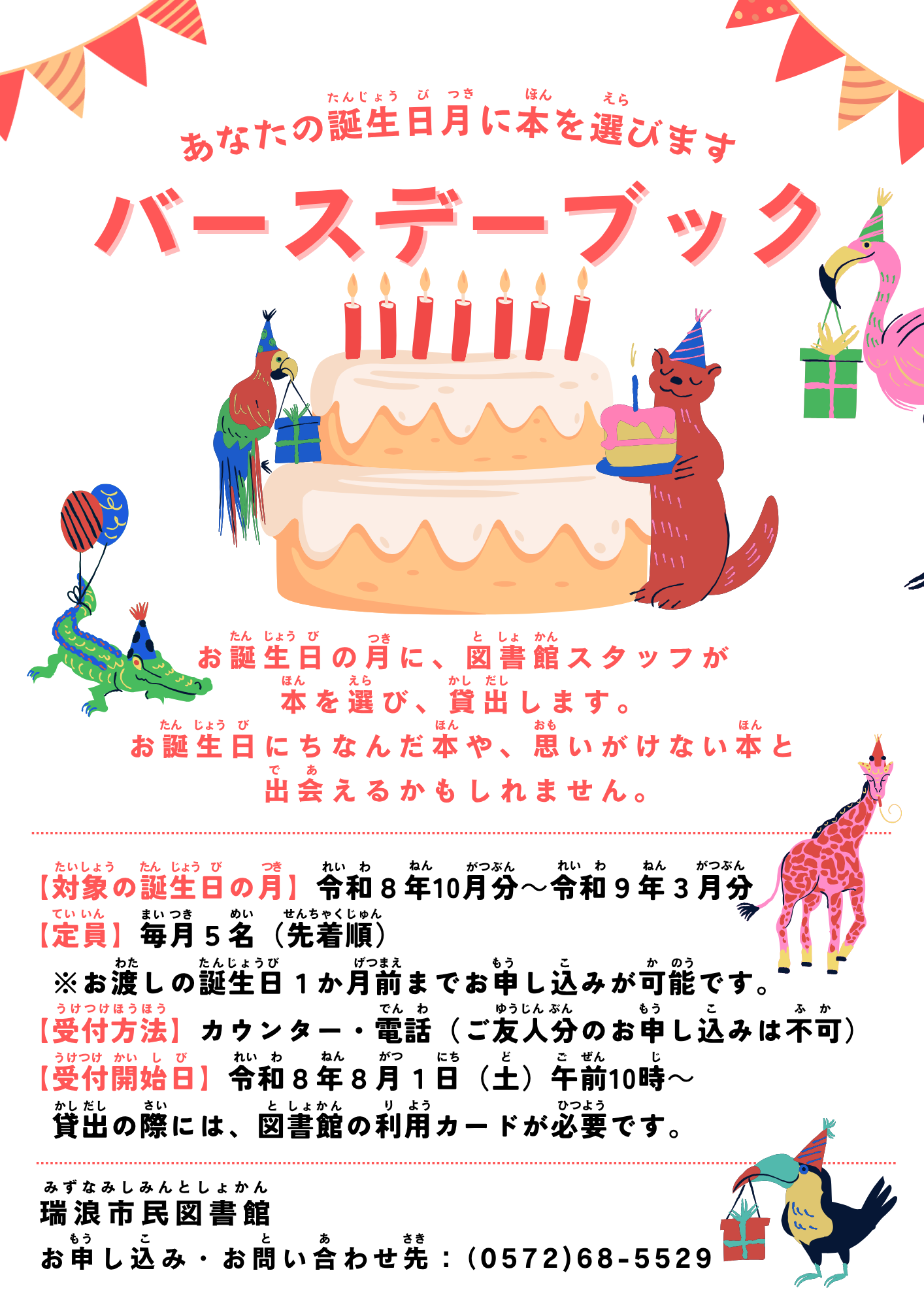 バースデーブックのポスター画像