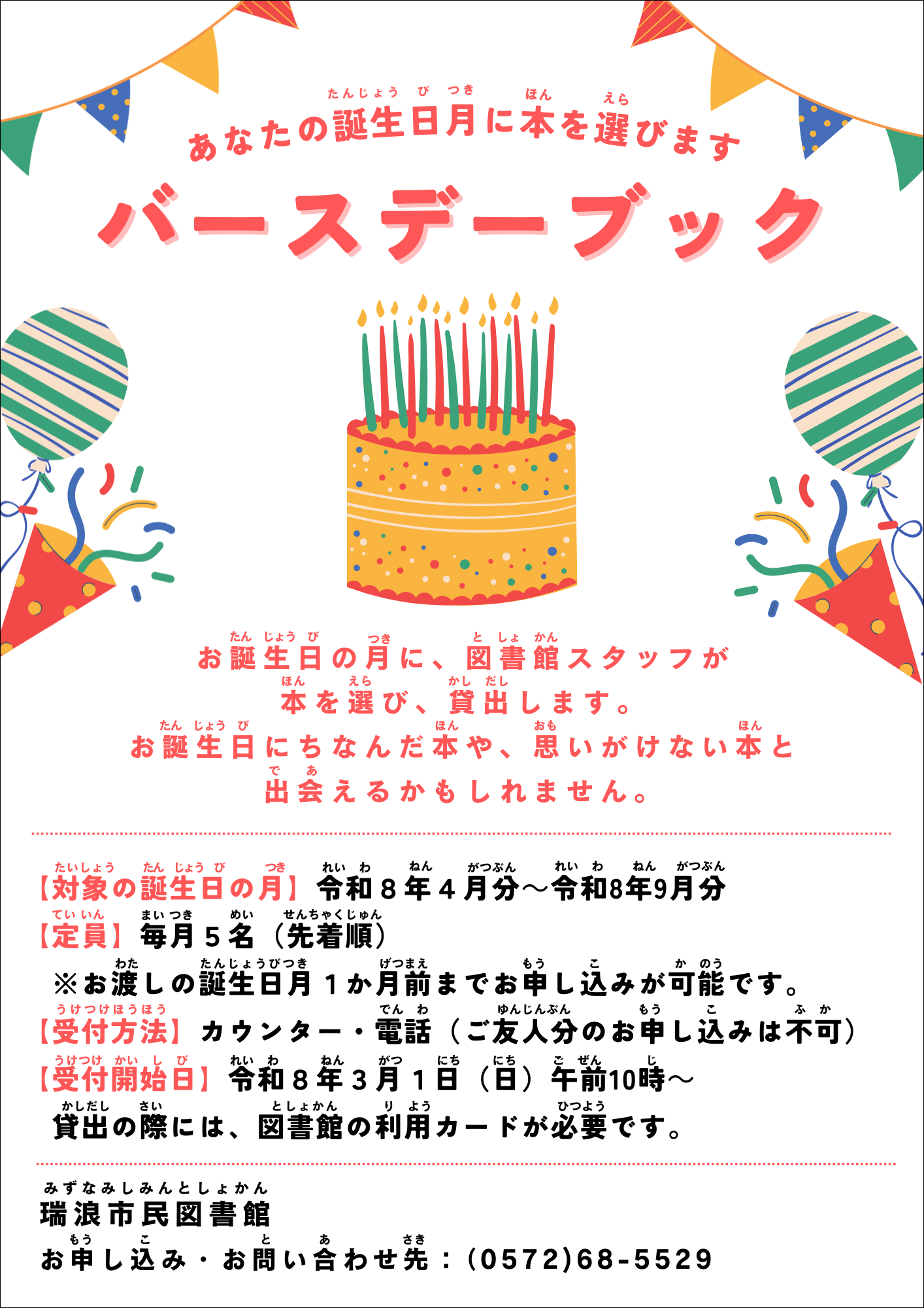 バースデーブックのポスター画像