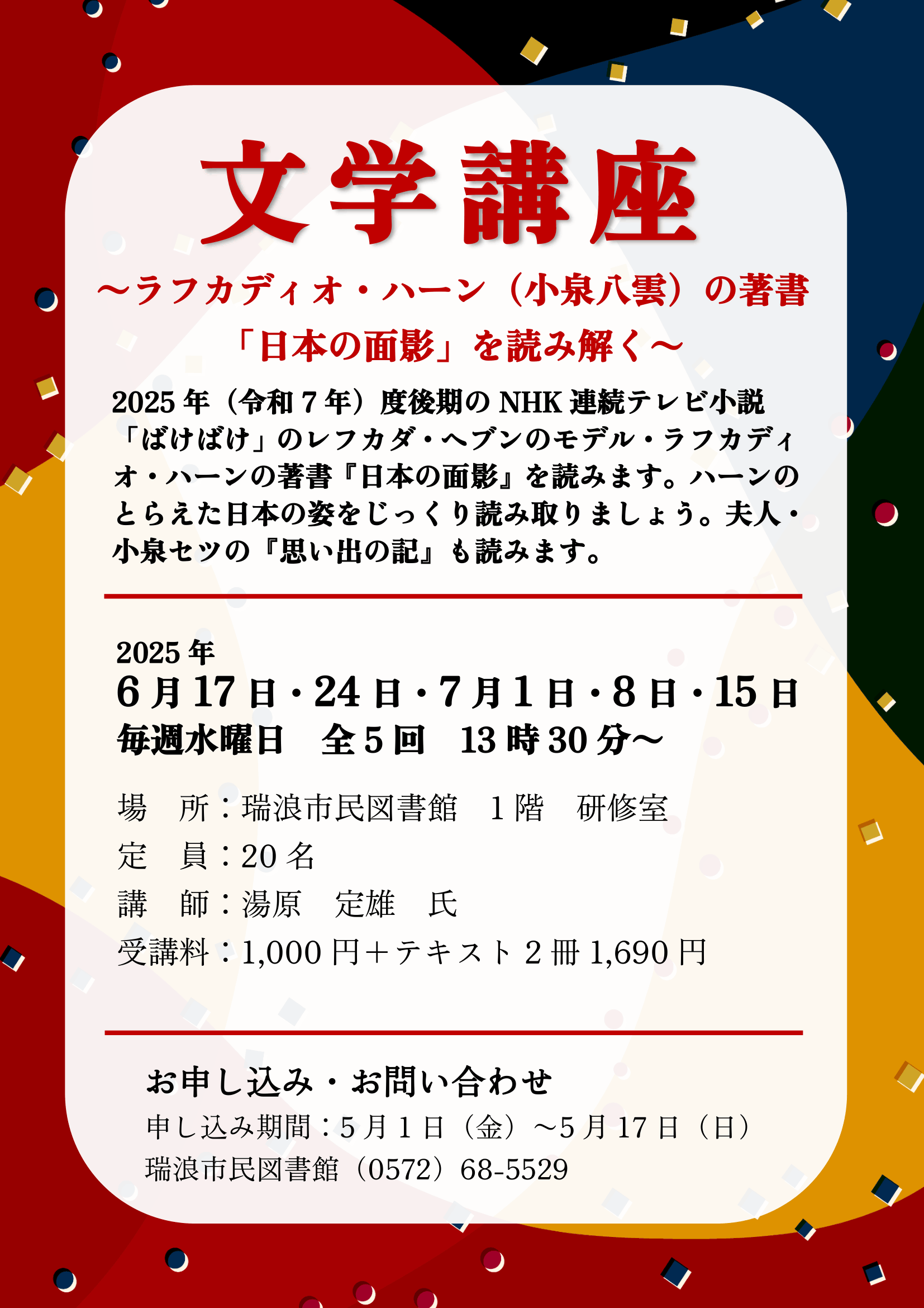 文学講座のポスター画像