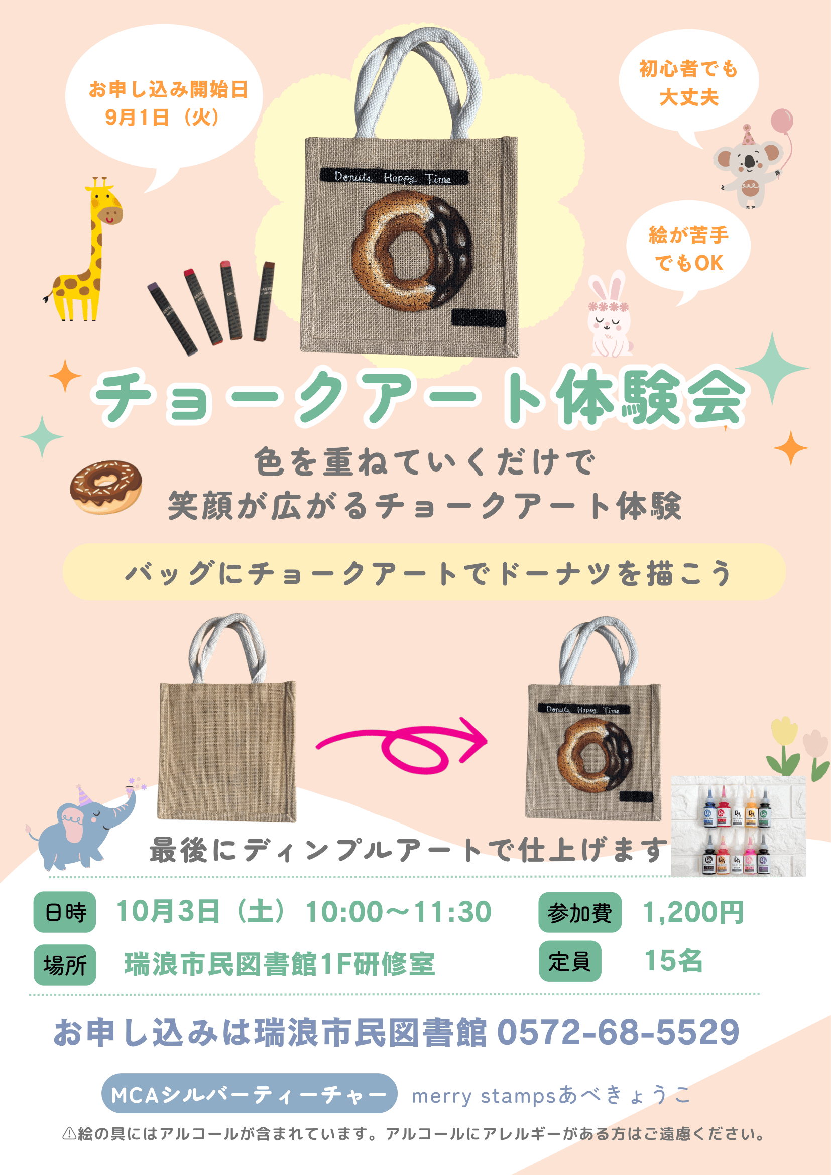 チョークアート体験会のポスター画像