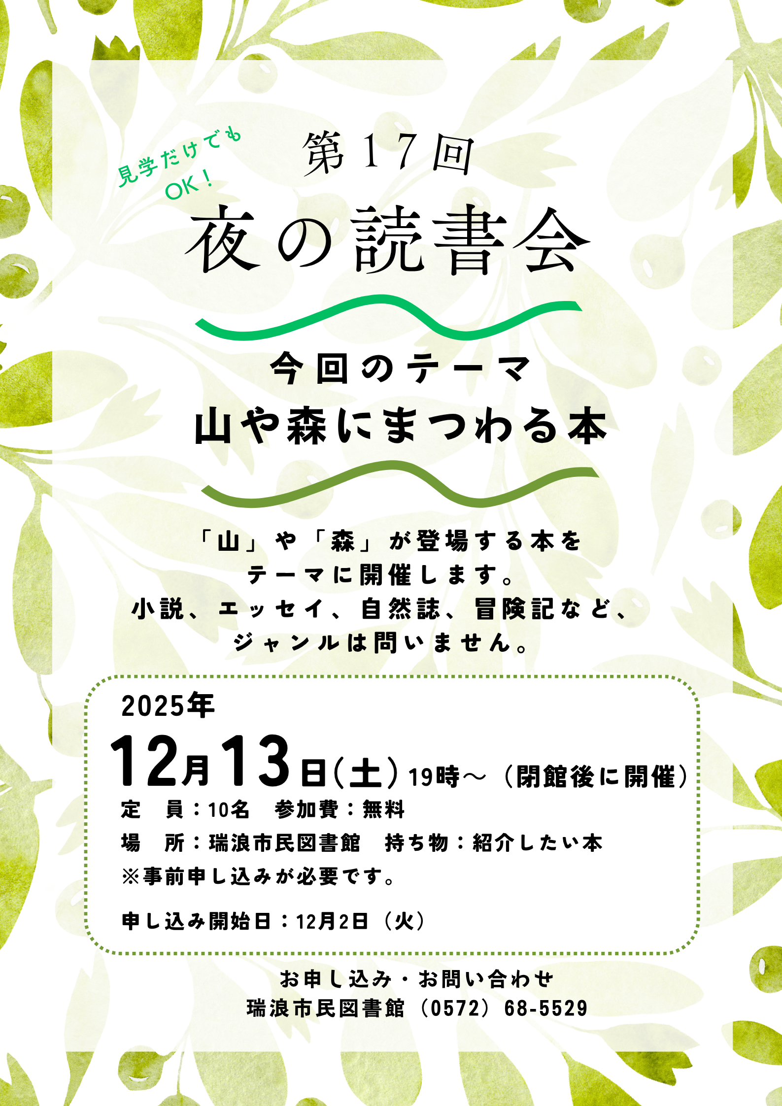 第17回夜の読書会のポスター画像