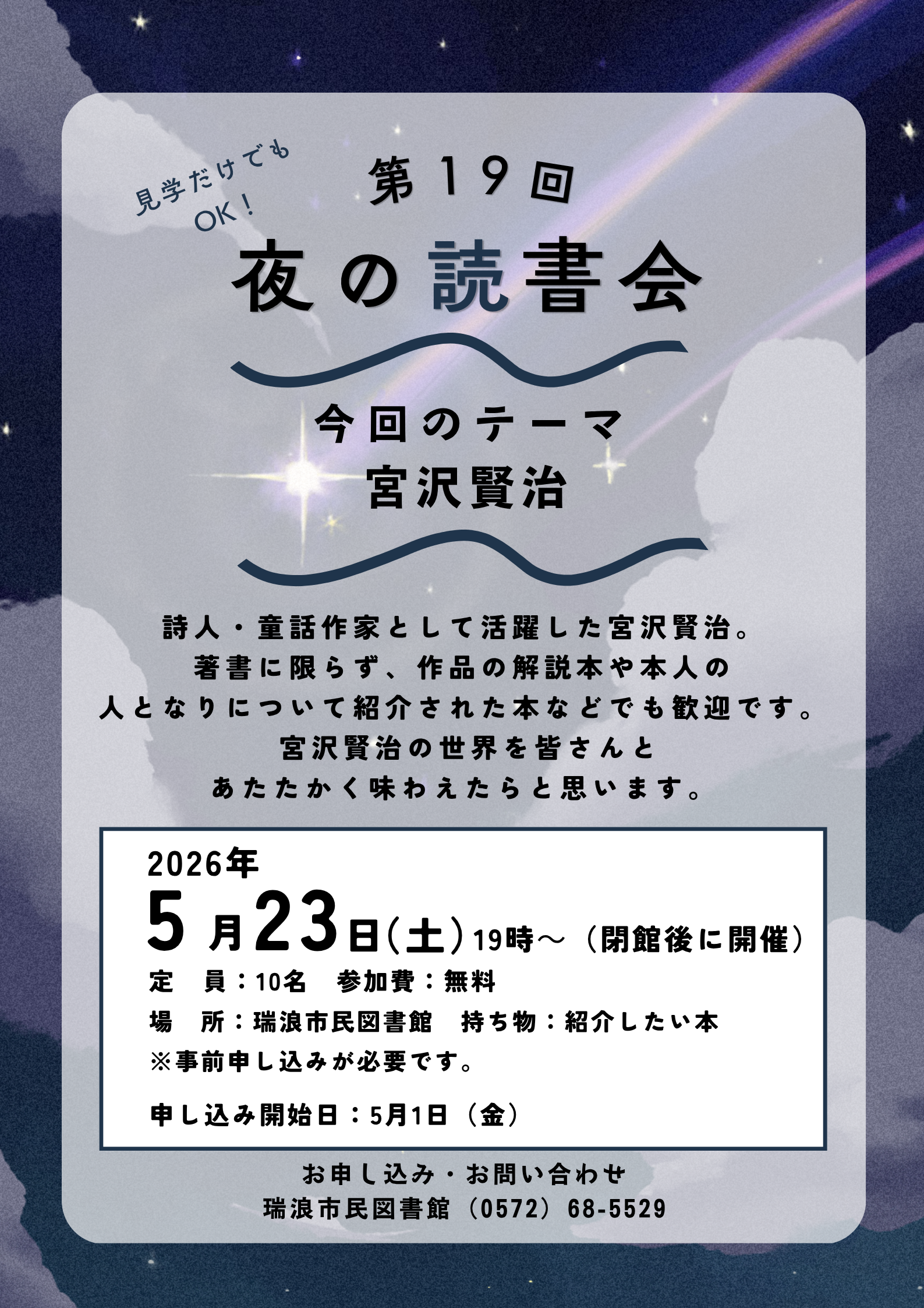 第１９回夜の読書会のポスター画像