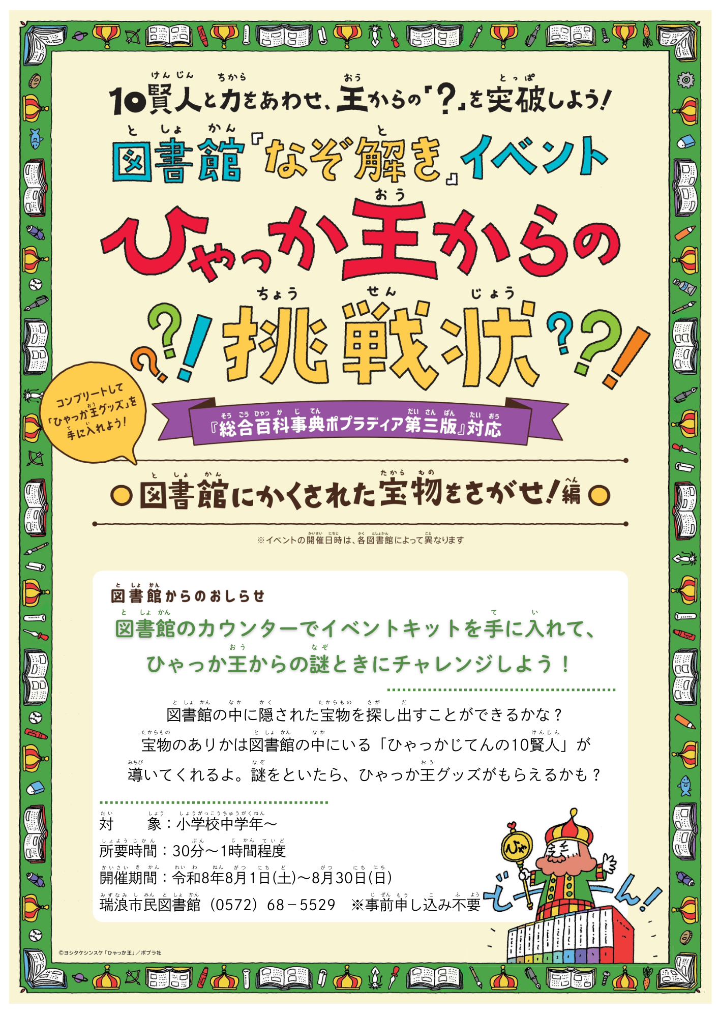 夜の読書会のポスター画像