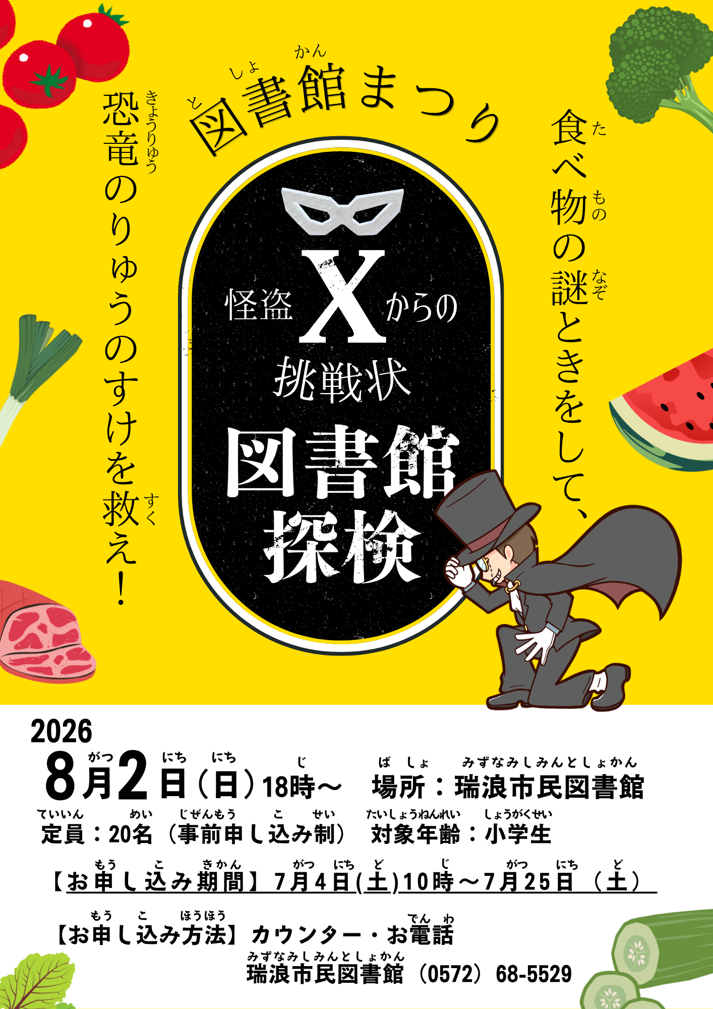 見つけてビンゴ！のポスター画像
