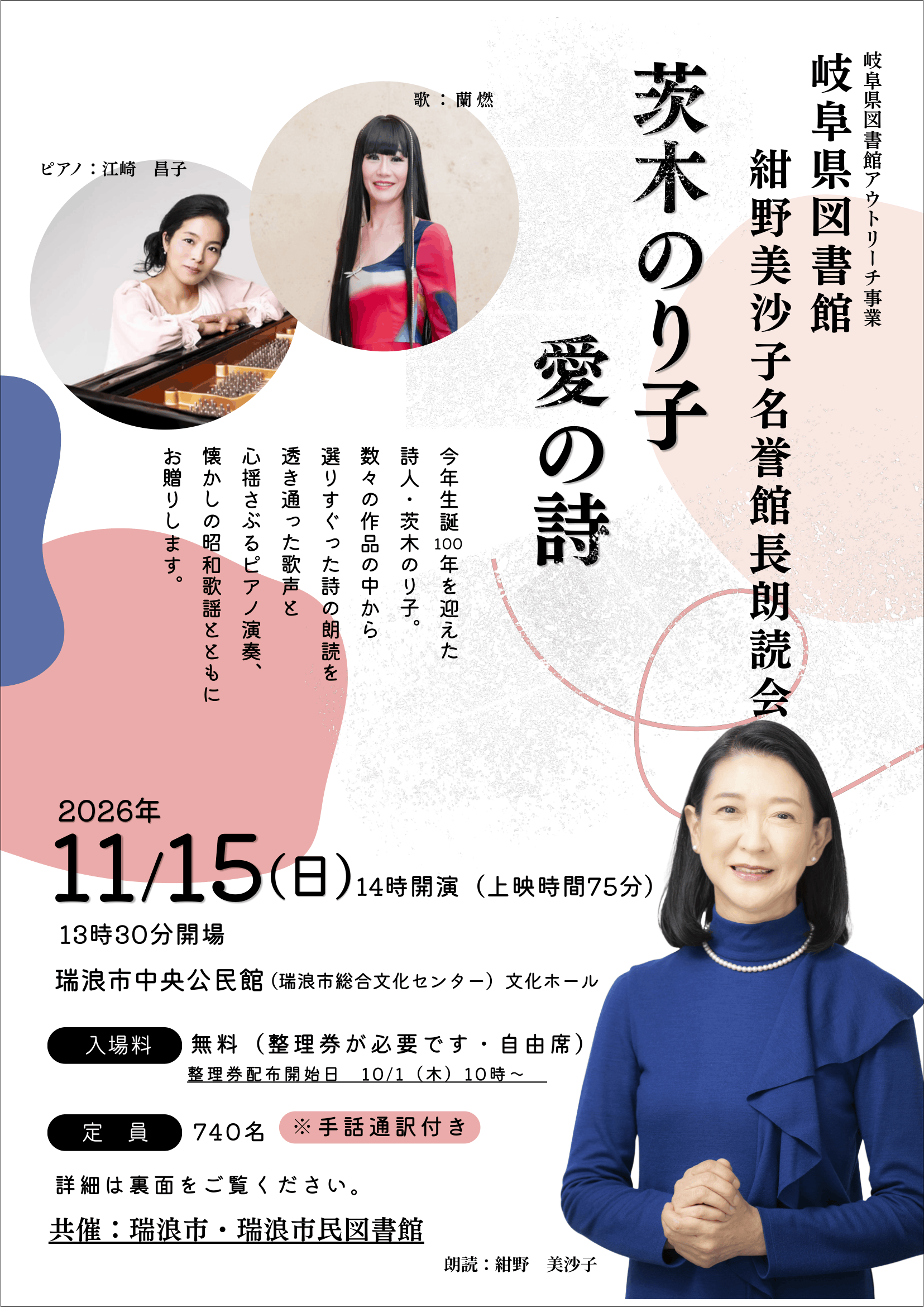 紺野美沙子朗読会のポスター画像1