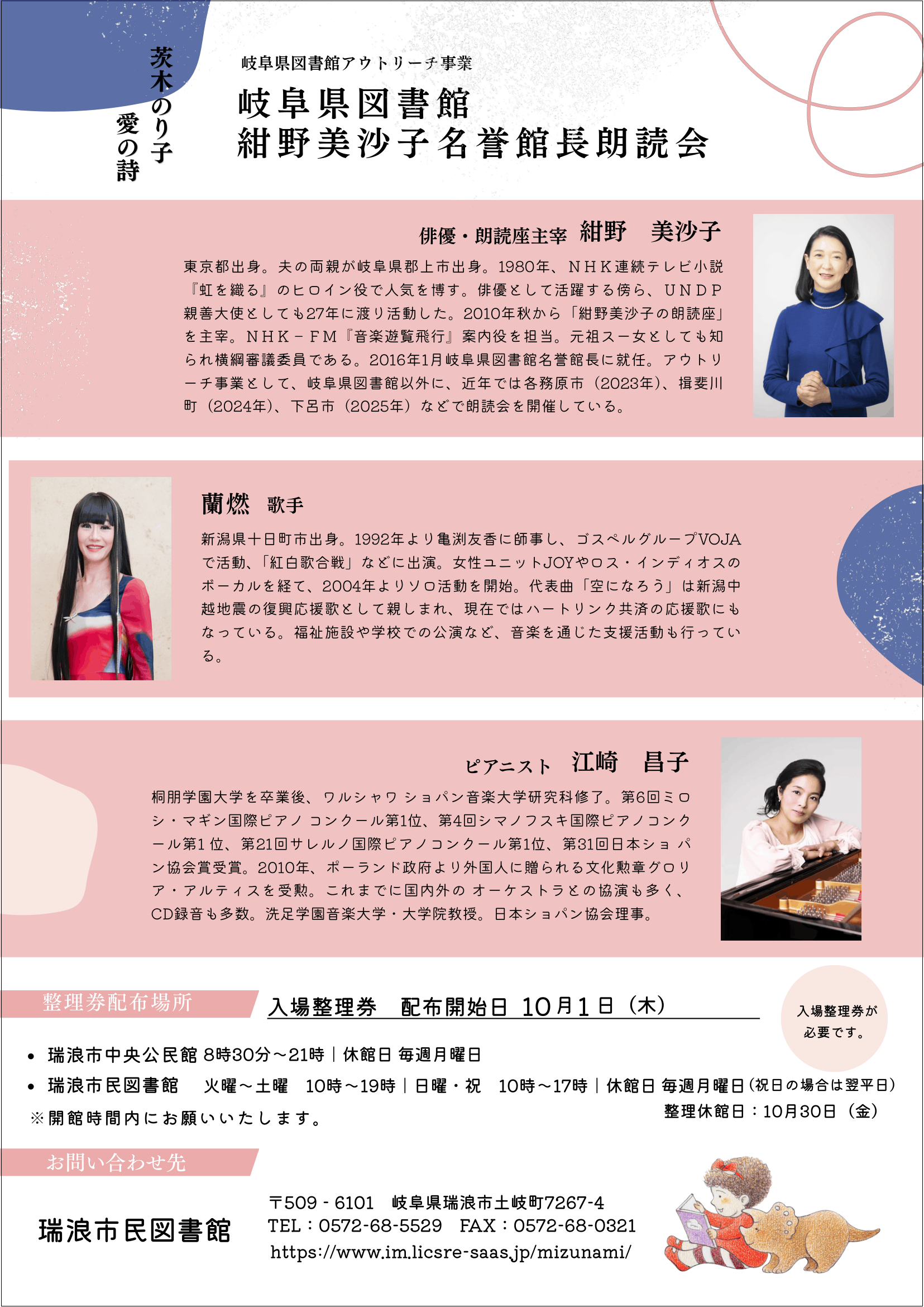 紺野美沙子朗読会のポスター画像2