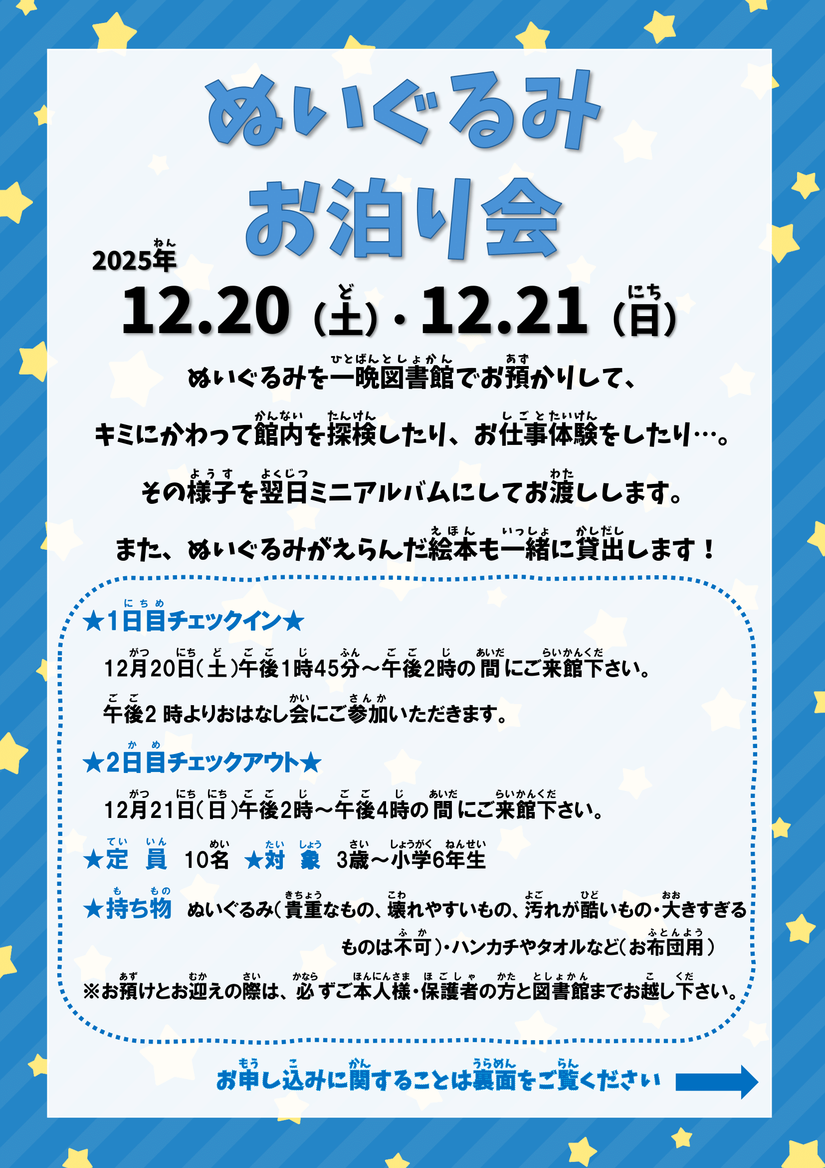 ぬいぐるみお泊り会のポスター画像