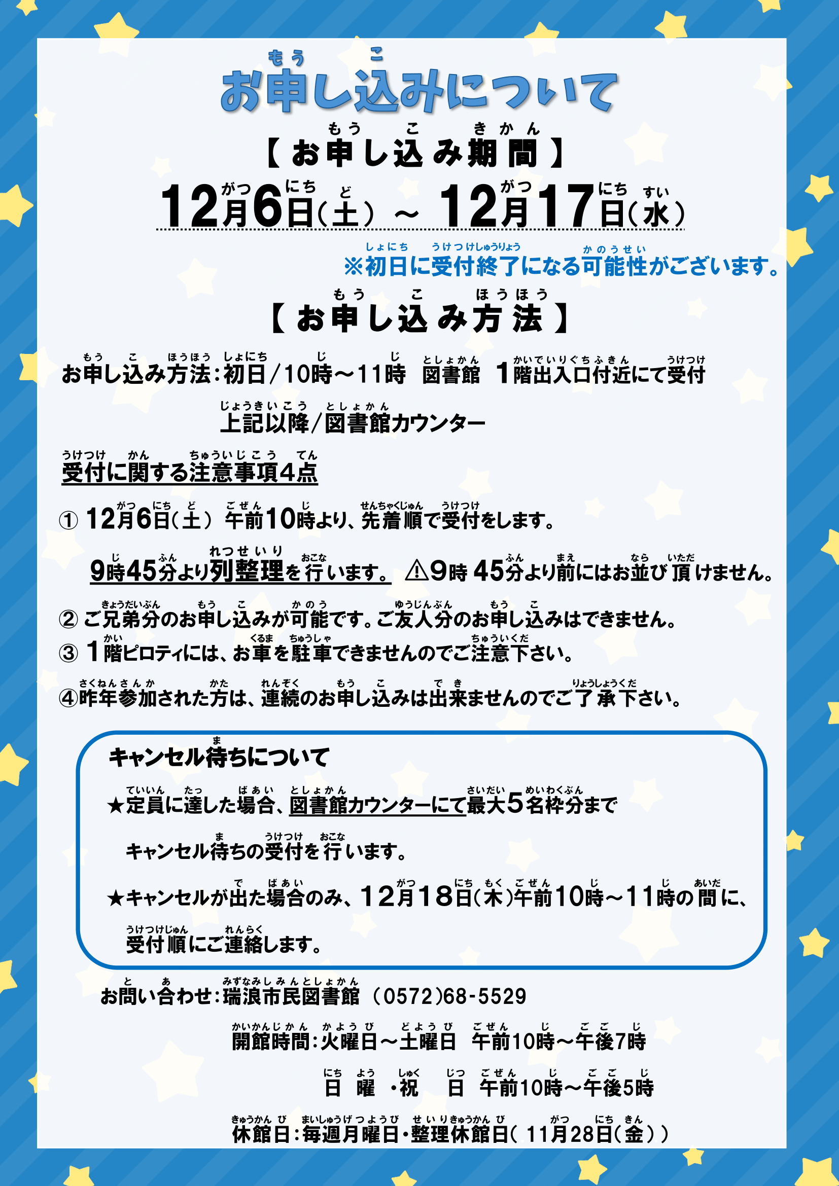図書館イベント一覧 | 瑞浪市民図書館