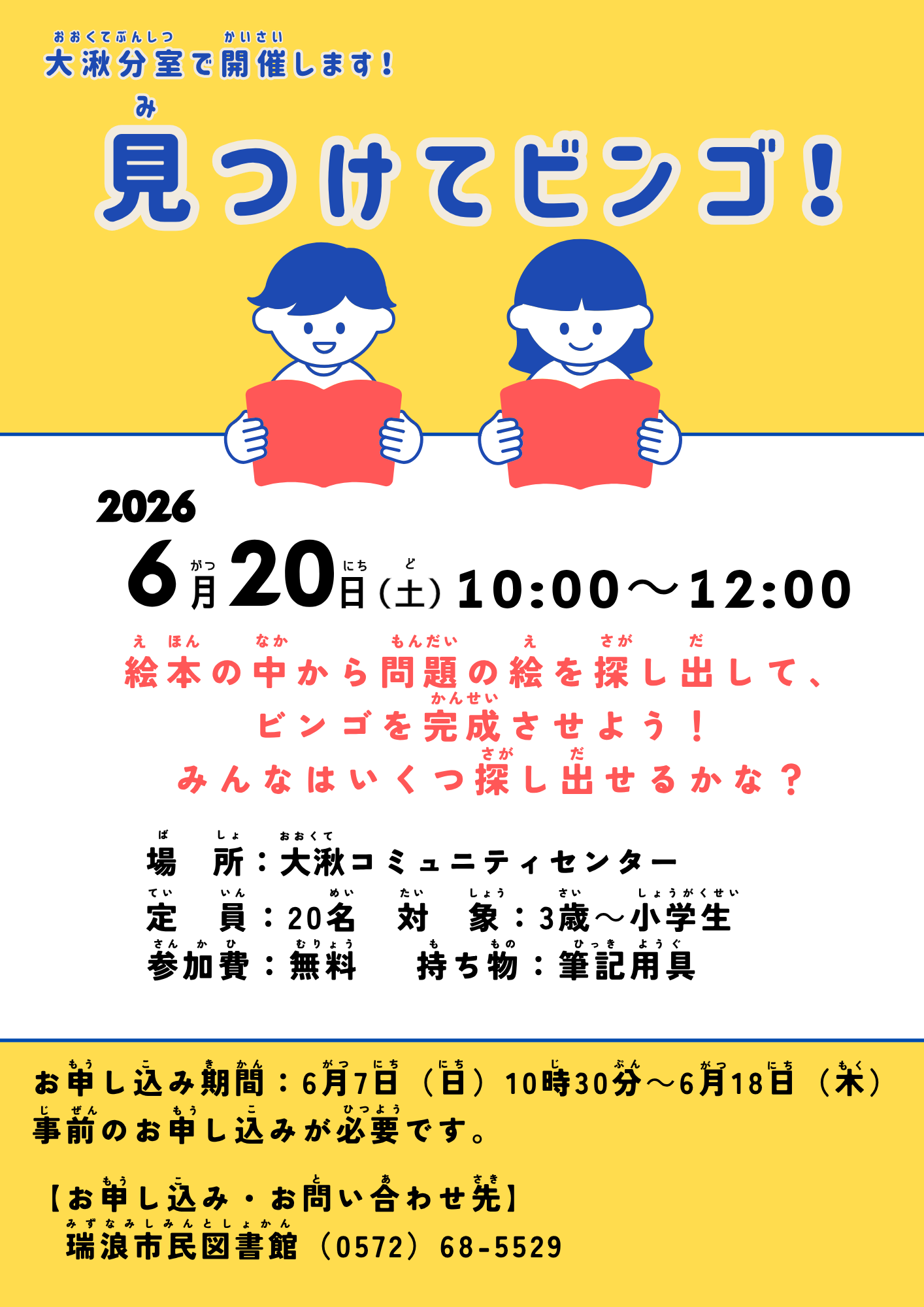見つけてビンゴ!のポスター画像
