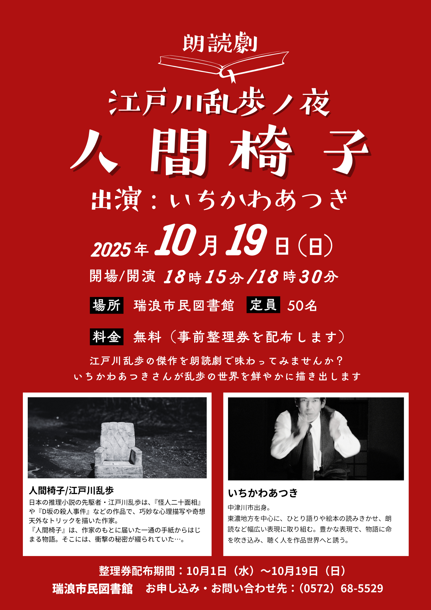 こども図書館司書体験のポスター画像