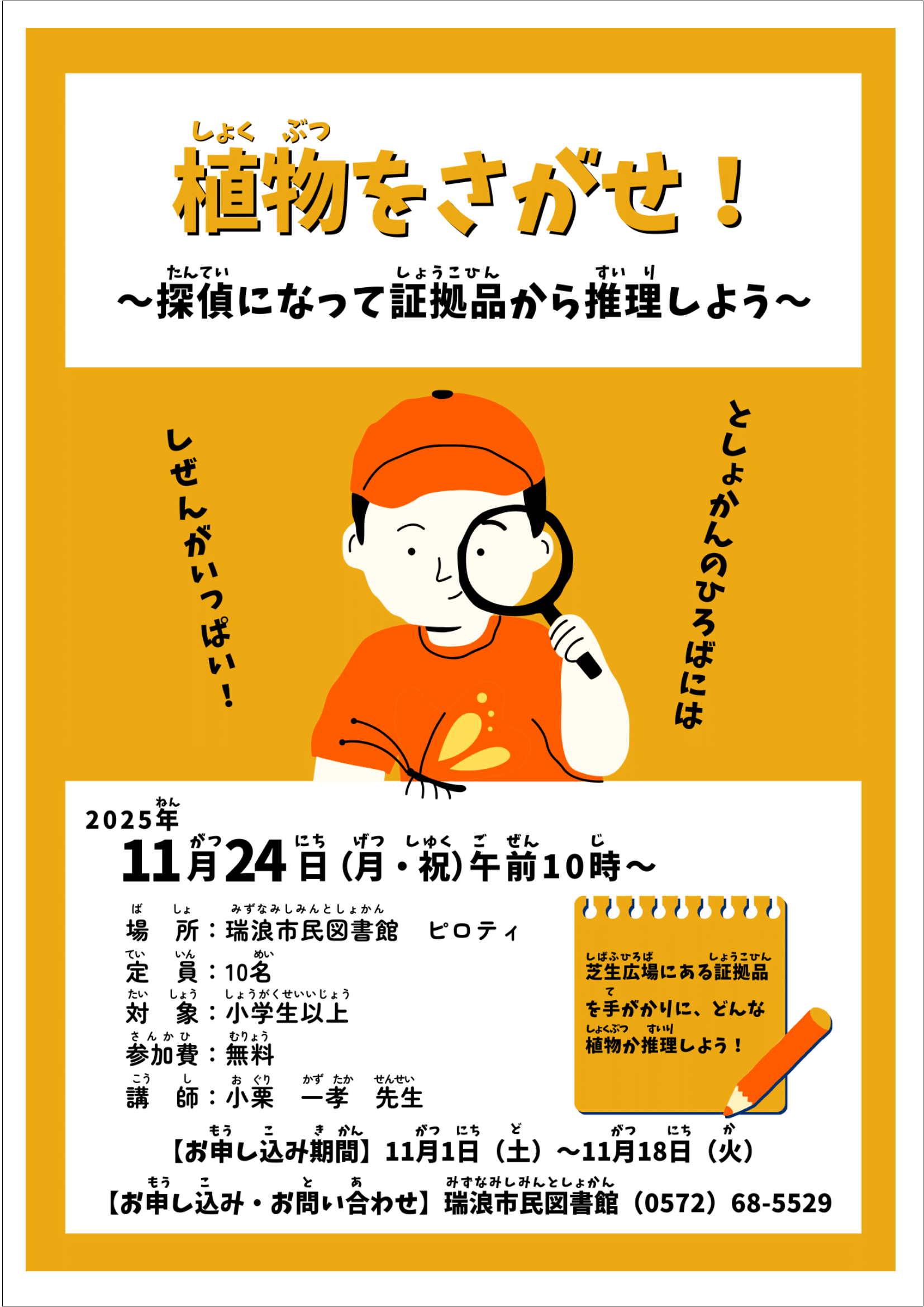 植物をさがせ!のポスター画像1