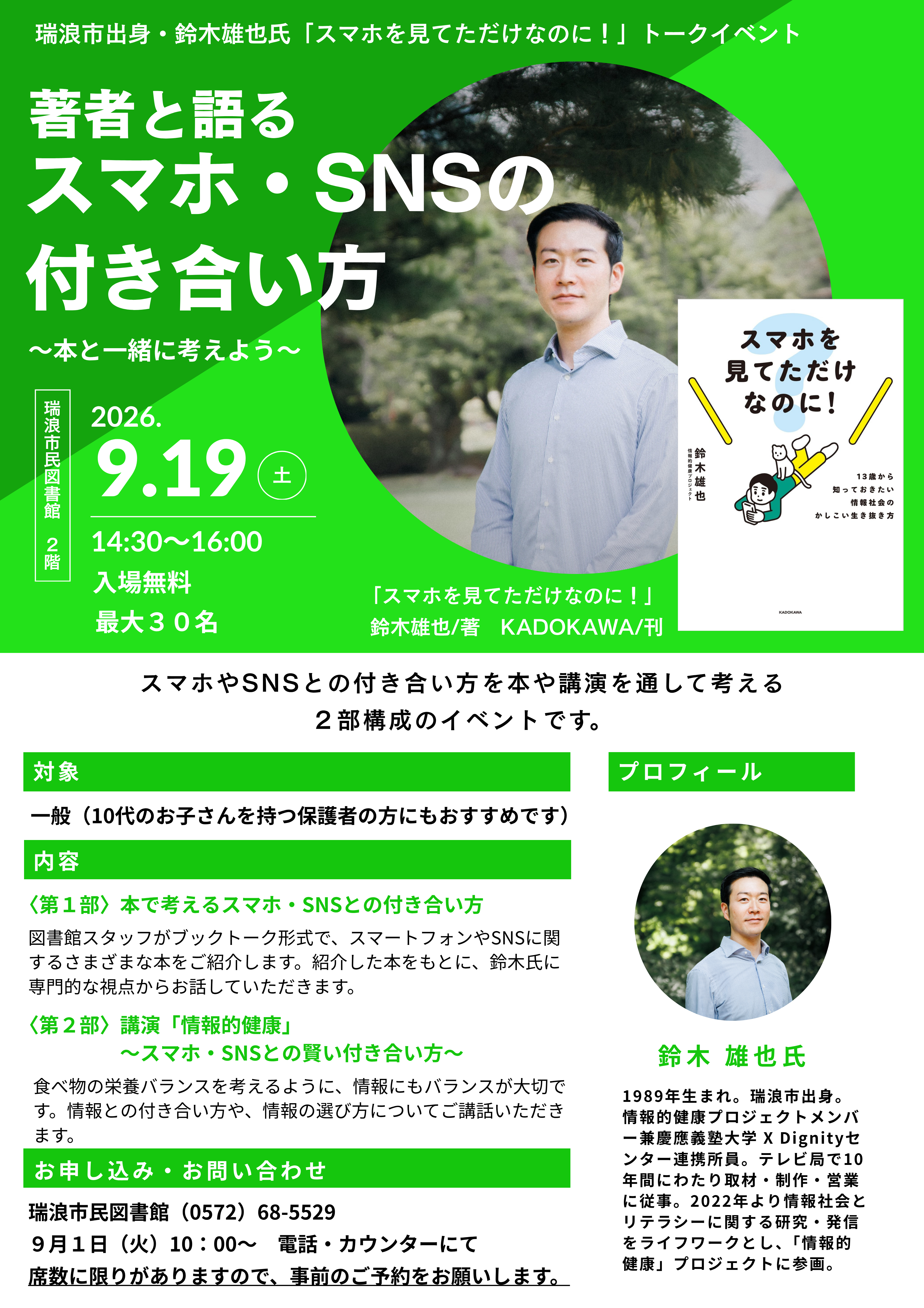 鈴木雄也氏トークイベントのポスター画像