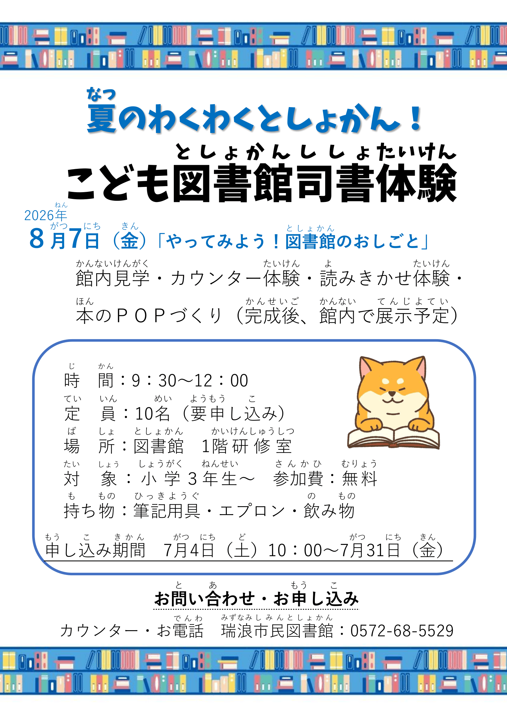 図書館イベント一覧 | 瑞浪市民図書館
