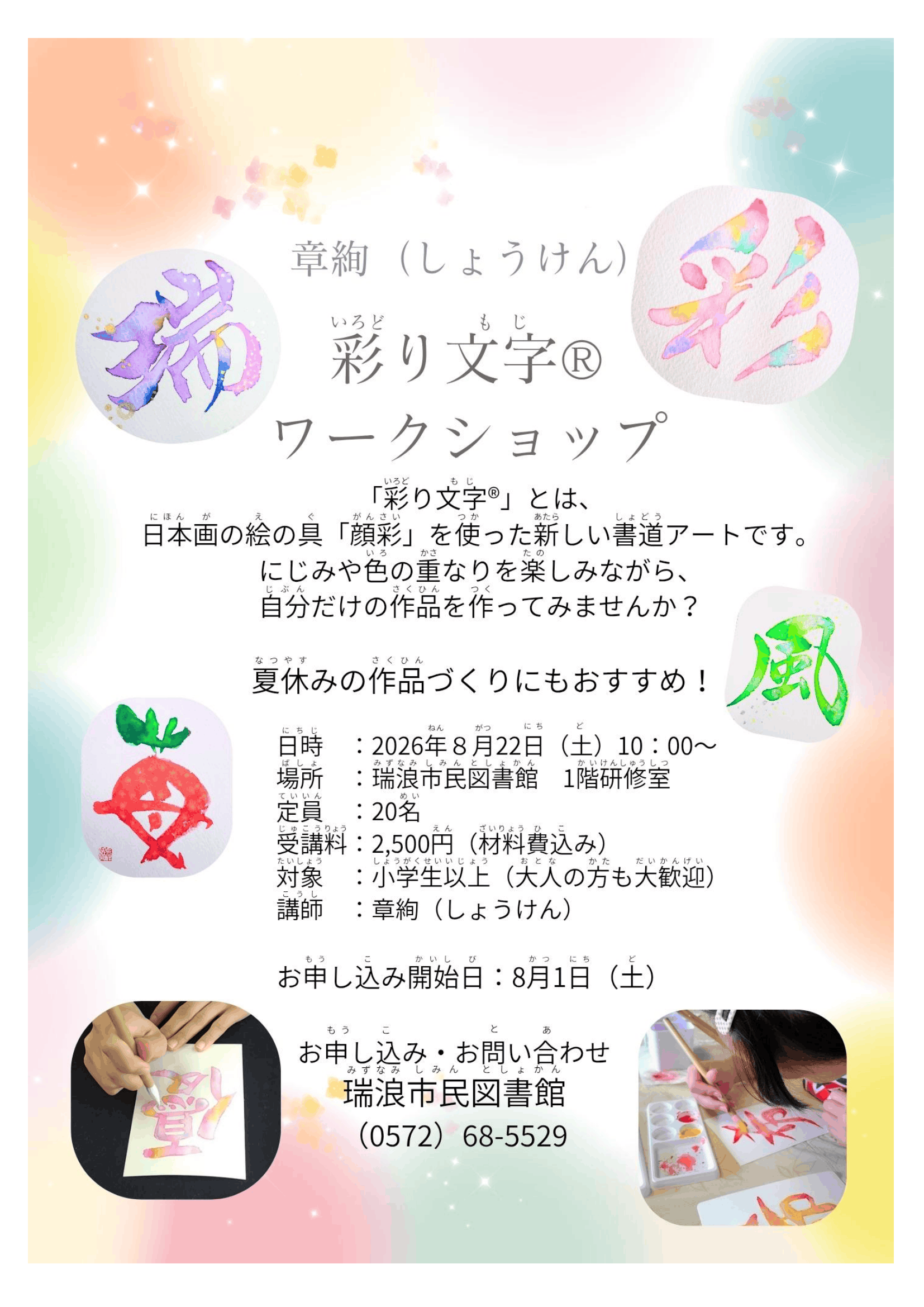 彩り文字ワークショップのポスター画像