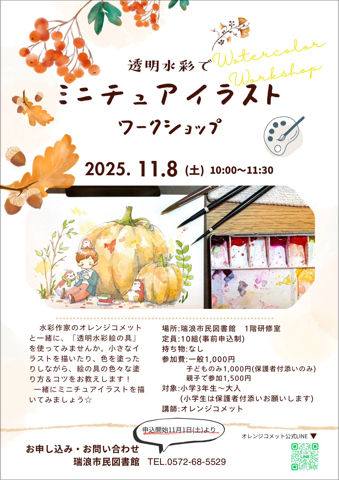 ミニチュアイラストワークショップの画像