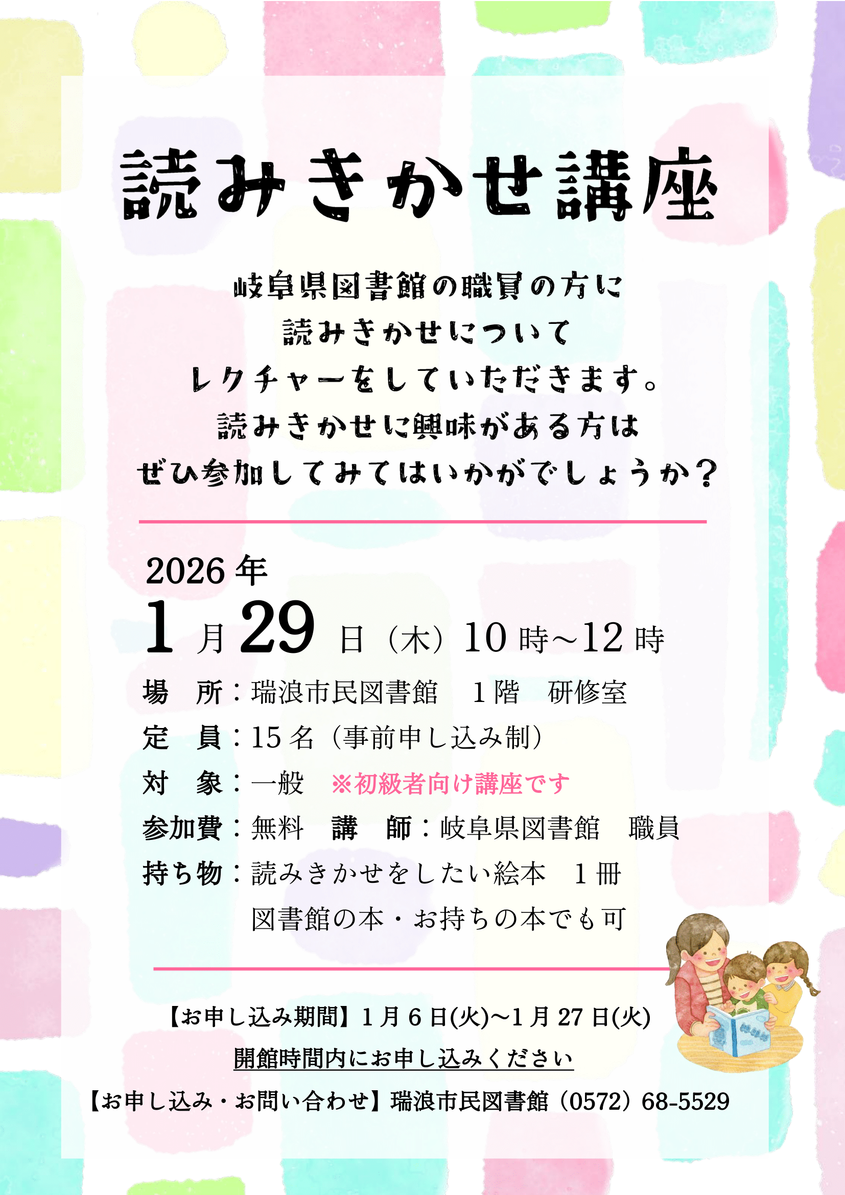 読みきかせ講座のポスター画像