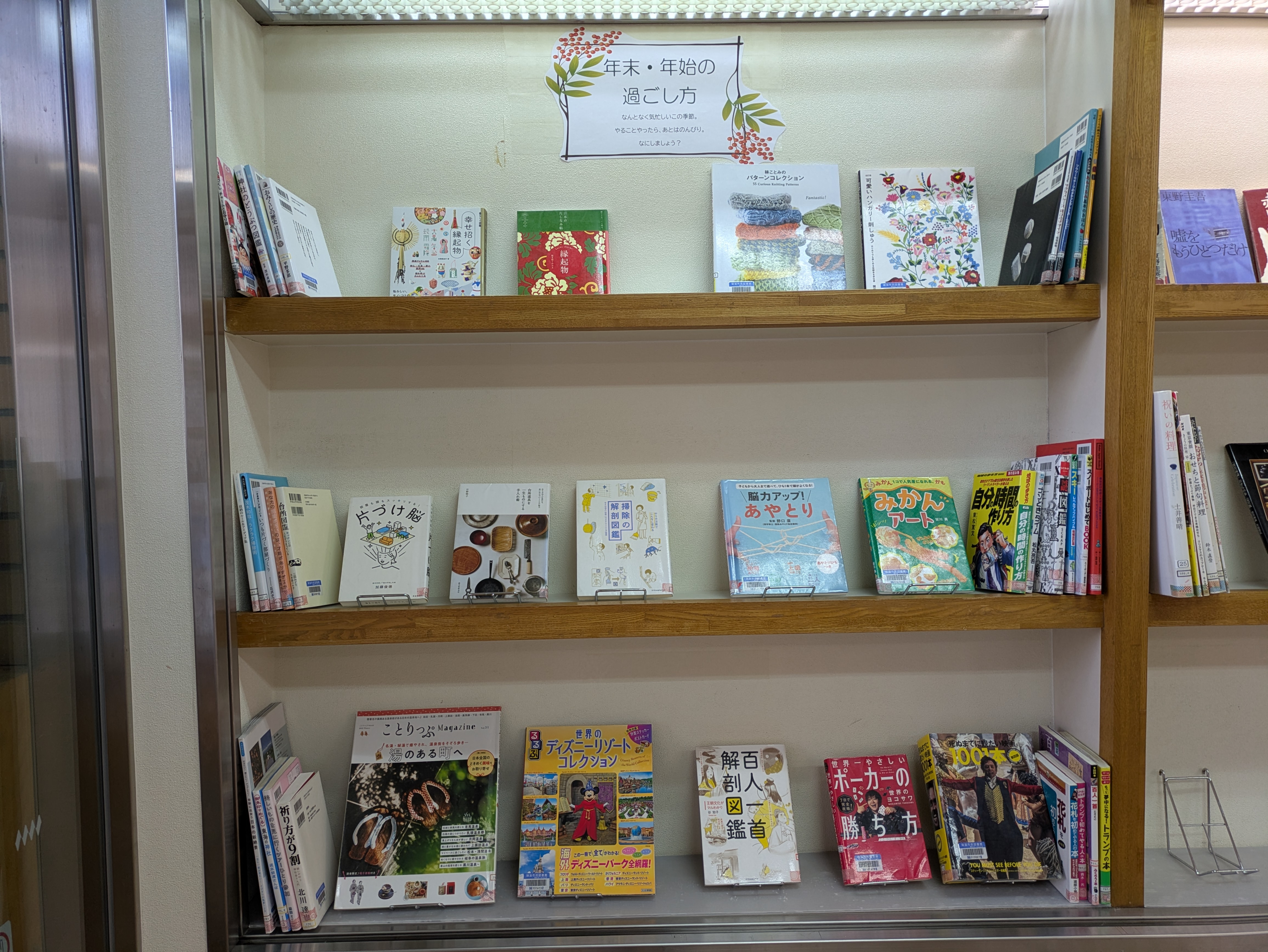 年末。年始の過ごし方の作品棚画像