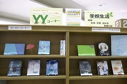 冬の本展示