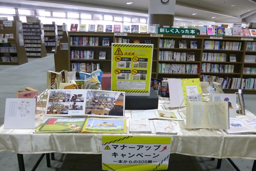 マナーアップキャンペーン展示