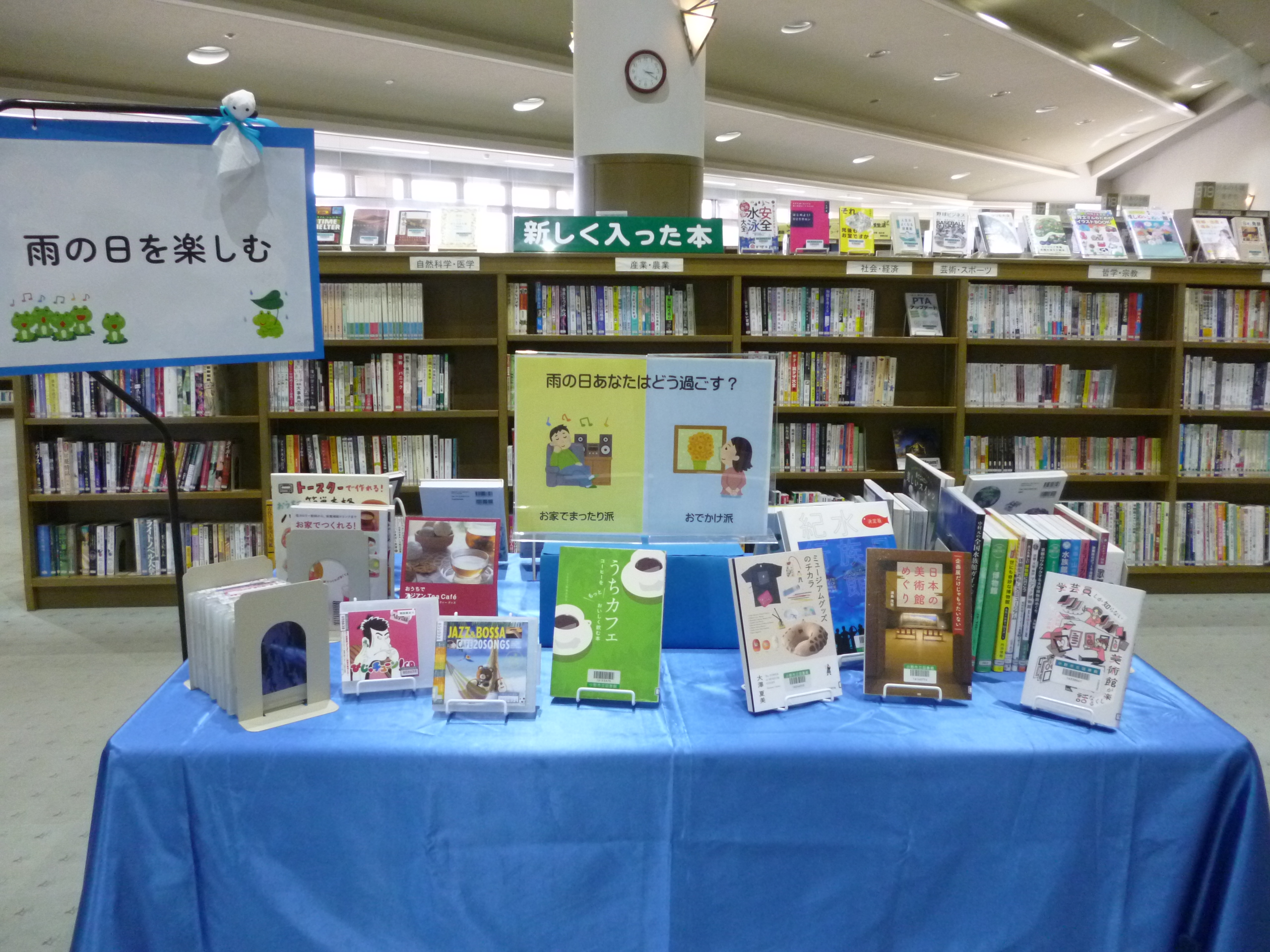 展示「雨の日を楽しむ」