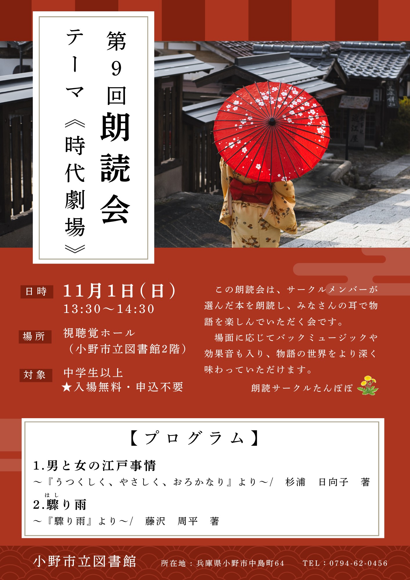第9回朗読会