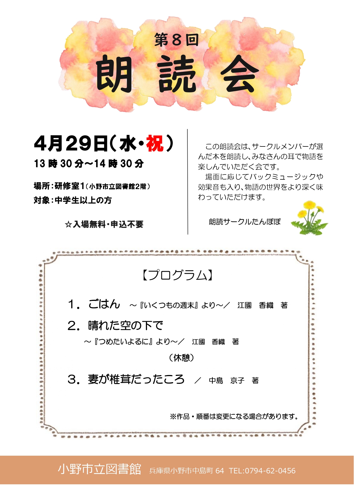 朗読会