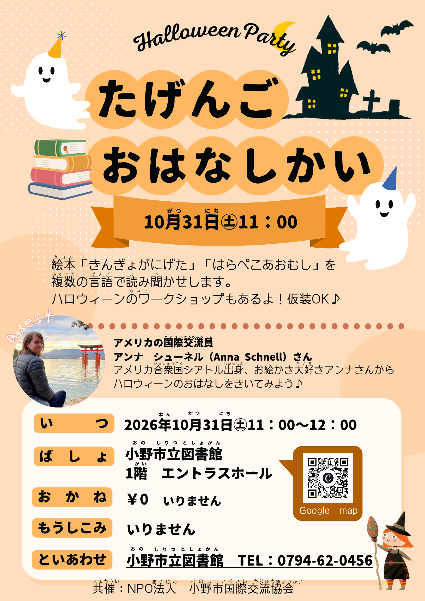 多言語お話会