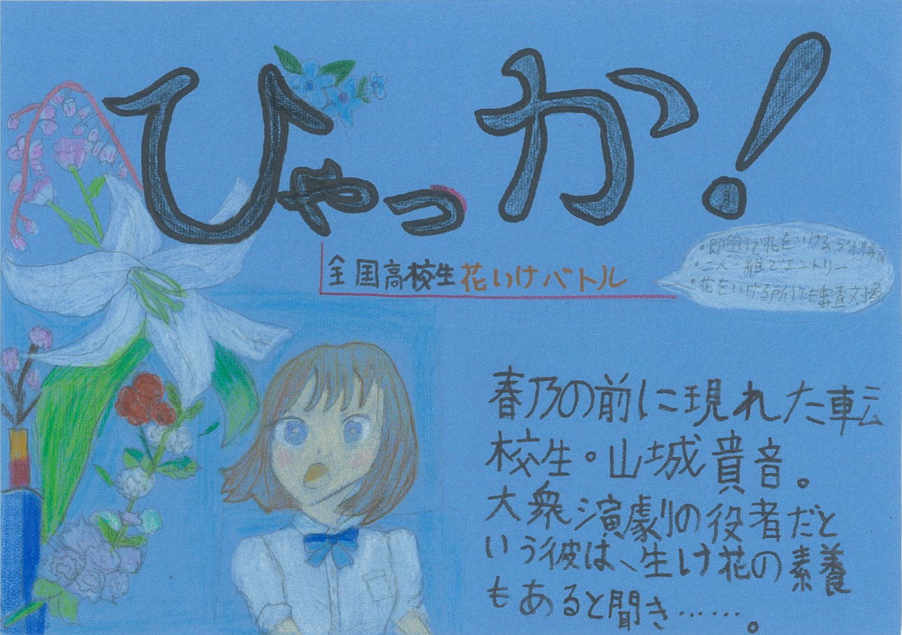 『ひゃっか!』