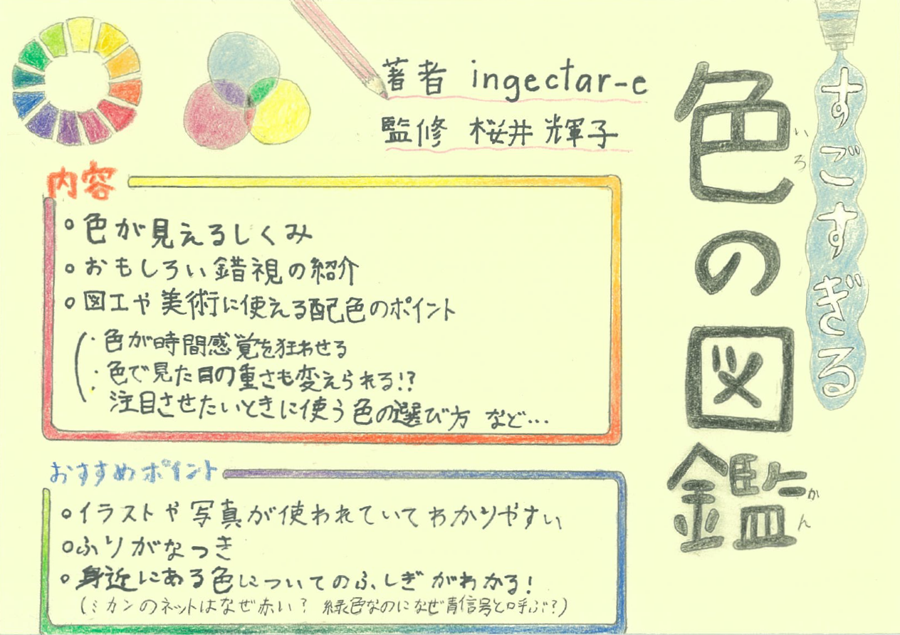 『すごすぎる色の図鑑』
