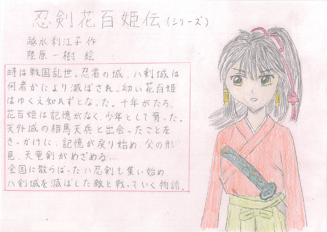 『忍剣花百姫伝』