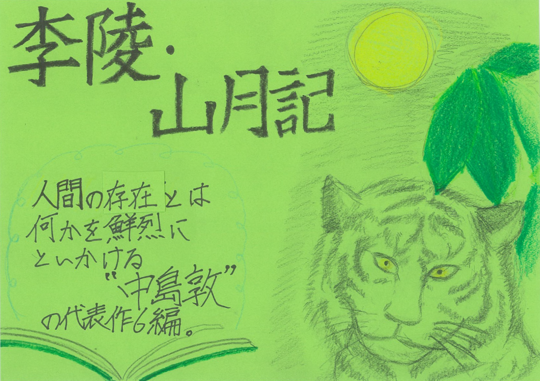 『李陵・山月記』