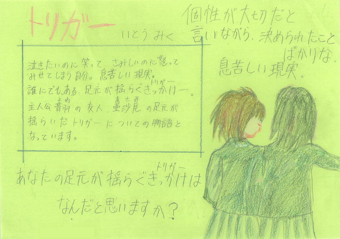 『トリガー』