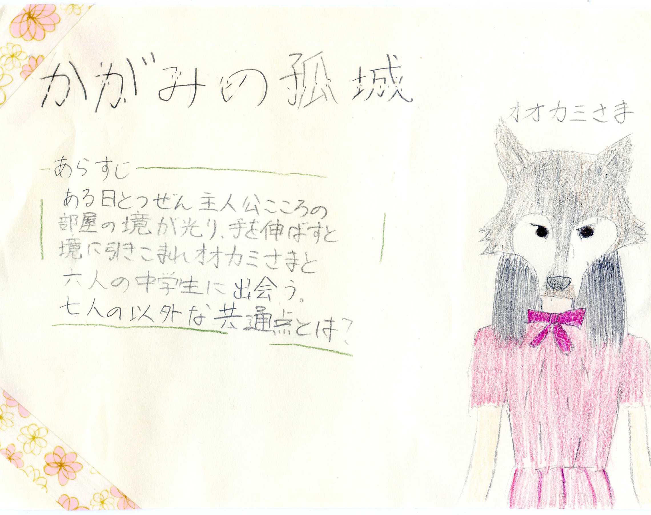 『かがみの孤城』