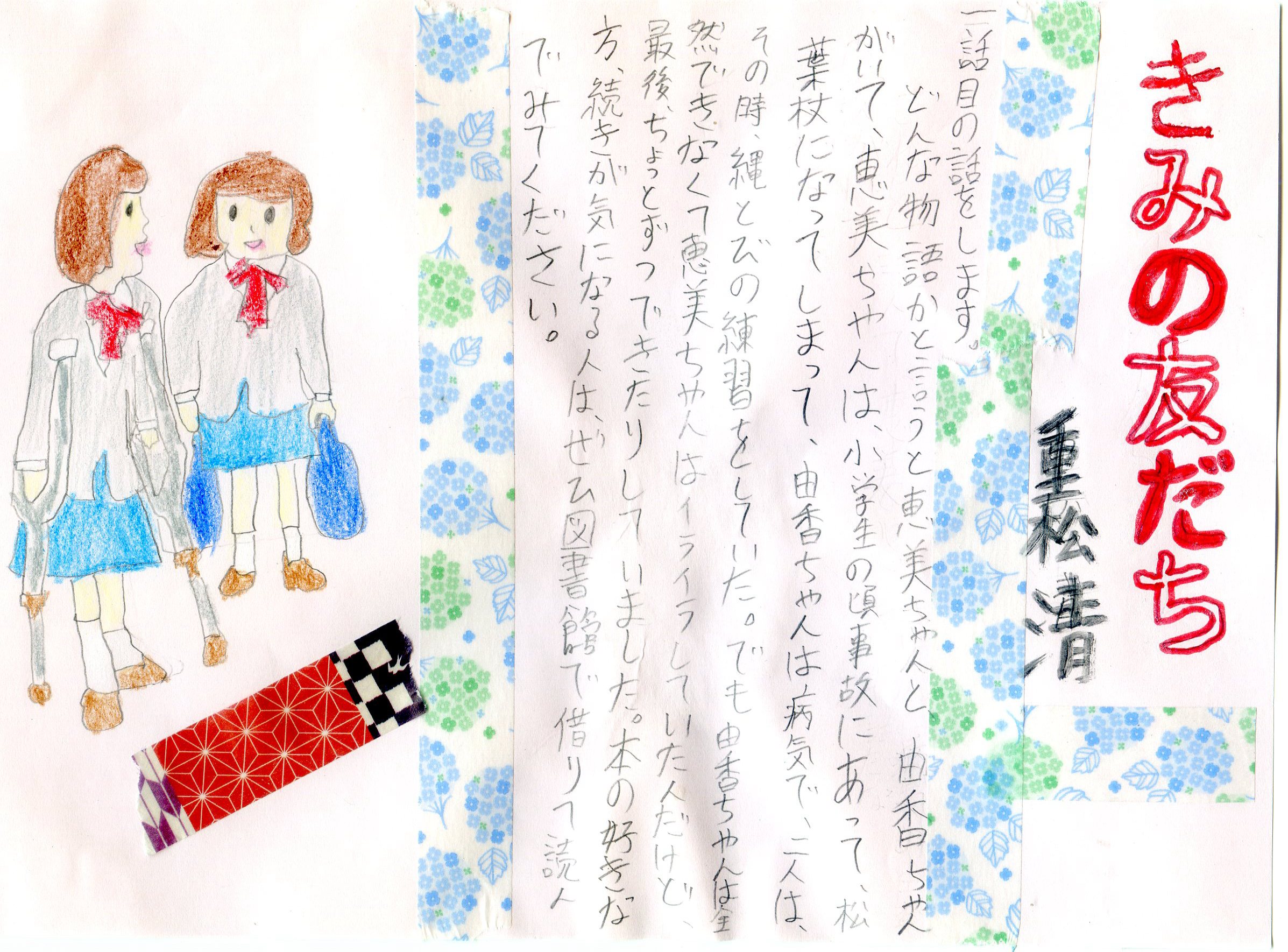 『きみの友だち』