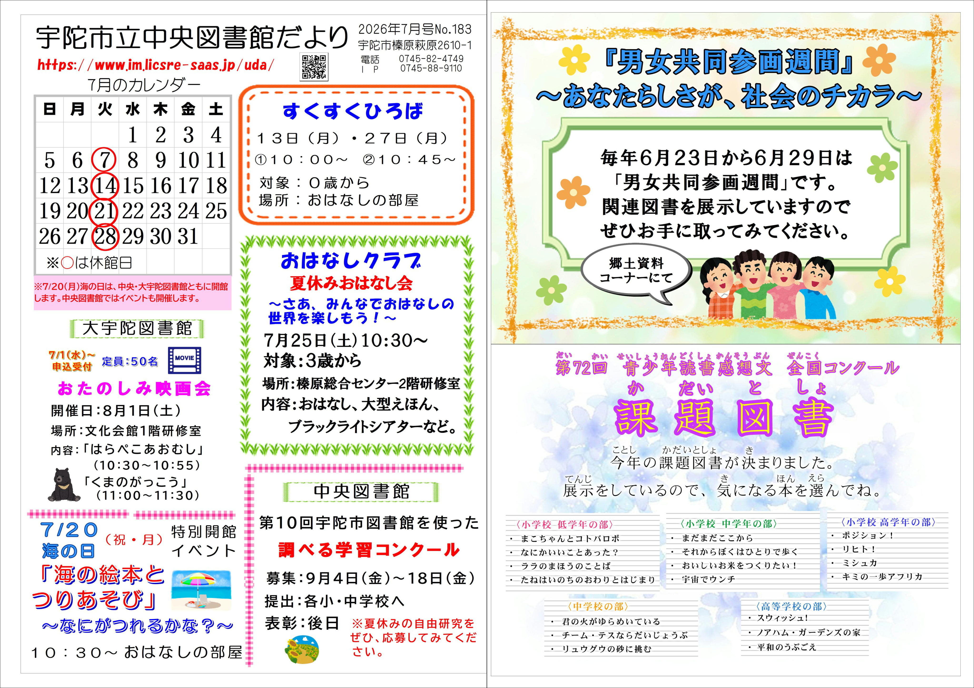 2026年7月号の宇陀市中央図書館だより