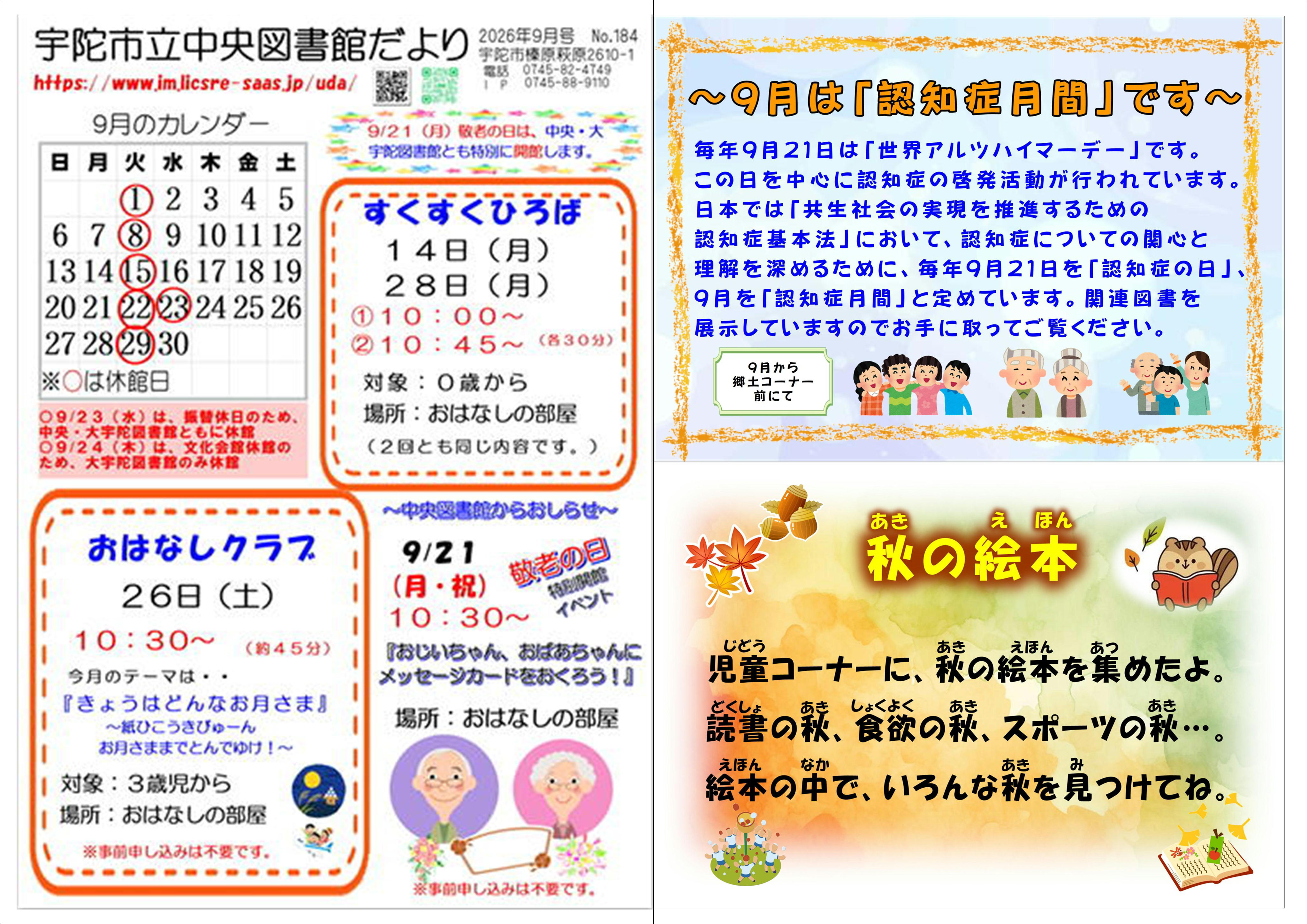 2026年9月号の宇陀市中央図書館だより