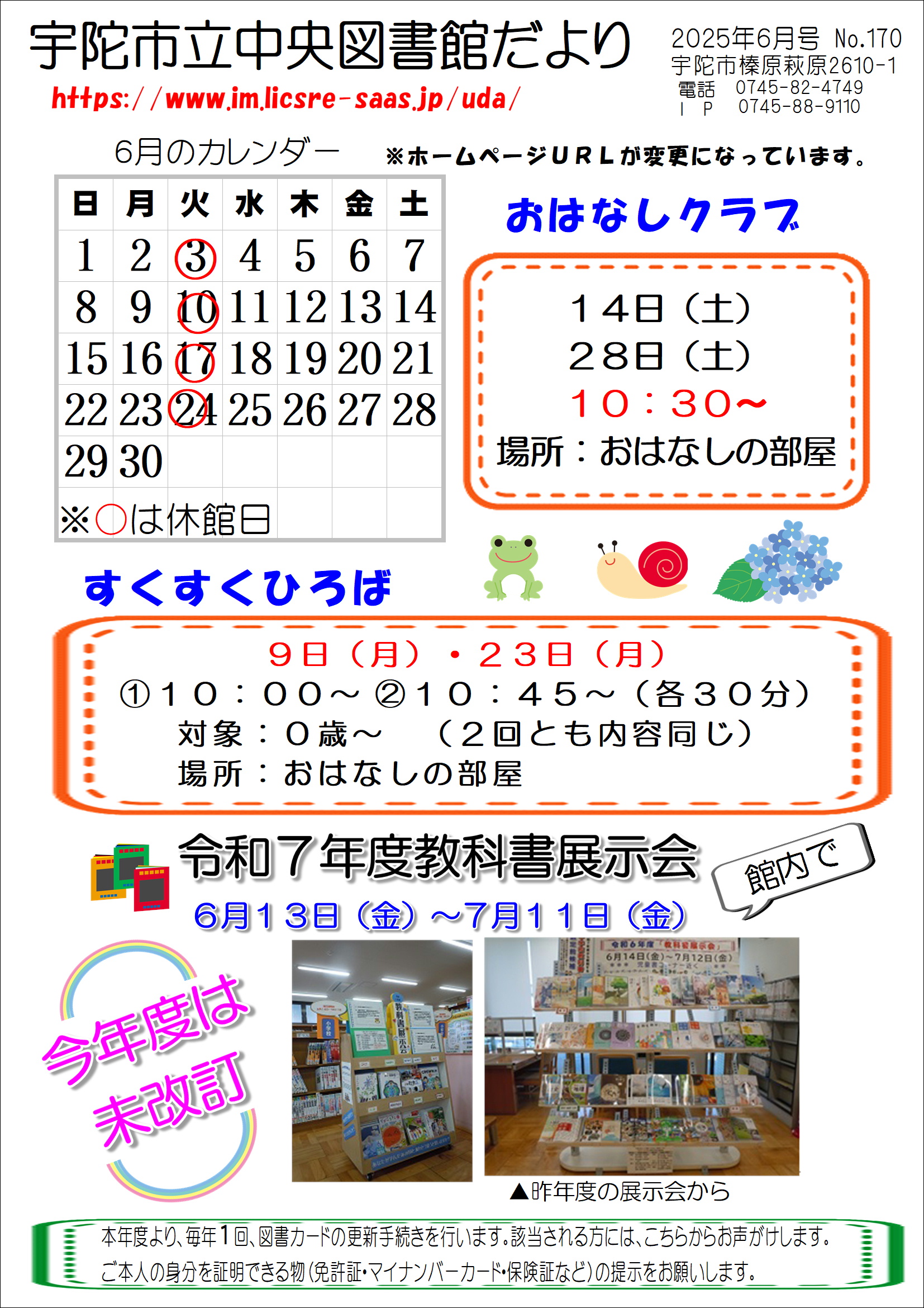2025年6月号の宇陀市中央図書館だより