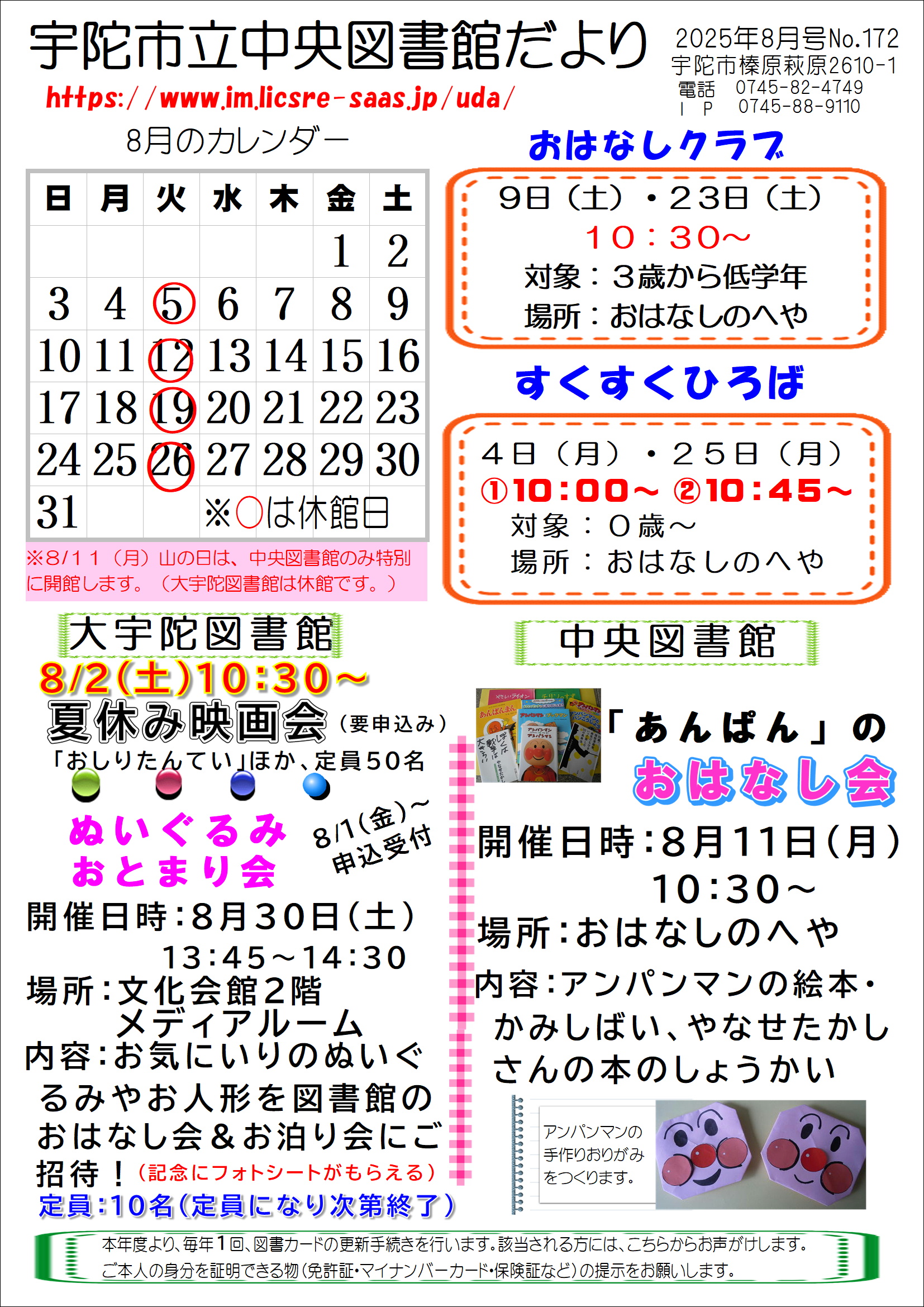 2025年8月号の宇陀市中央図書館だより
